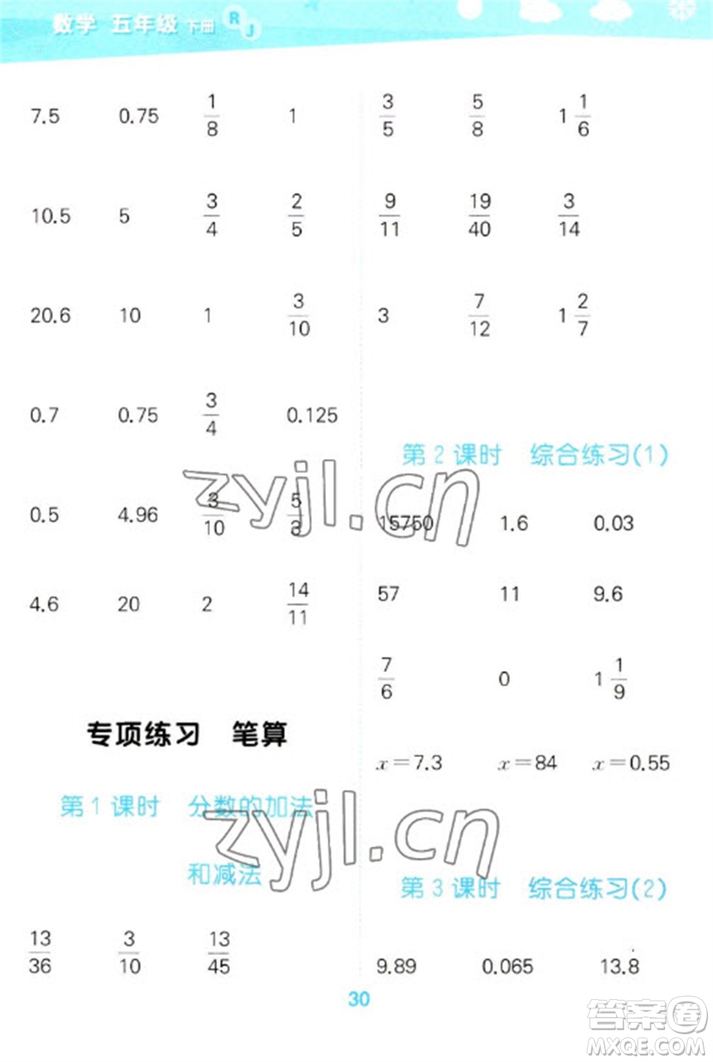 教育科學(xué)出版社2023口算大通關(guān)五年級下冊數(shù)學(xué)人教版參考答案