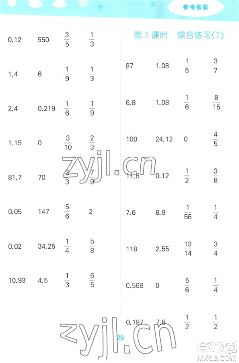 教育科學(xué)出版社2023口算大通關(guān)五年級下冊數(shù)學(xué)人教版參考答案