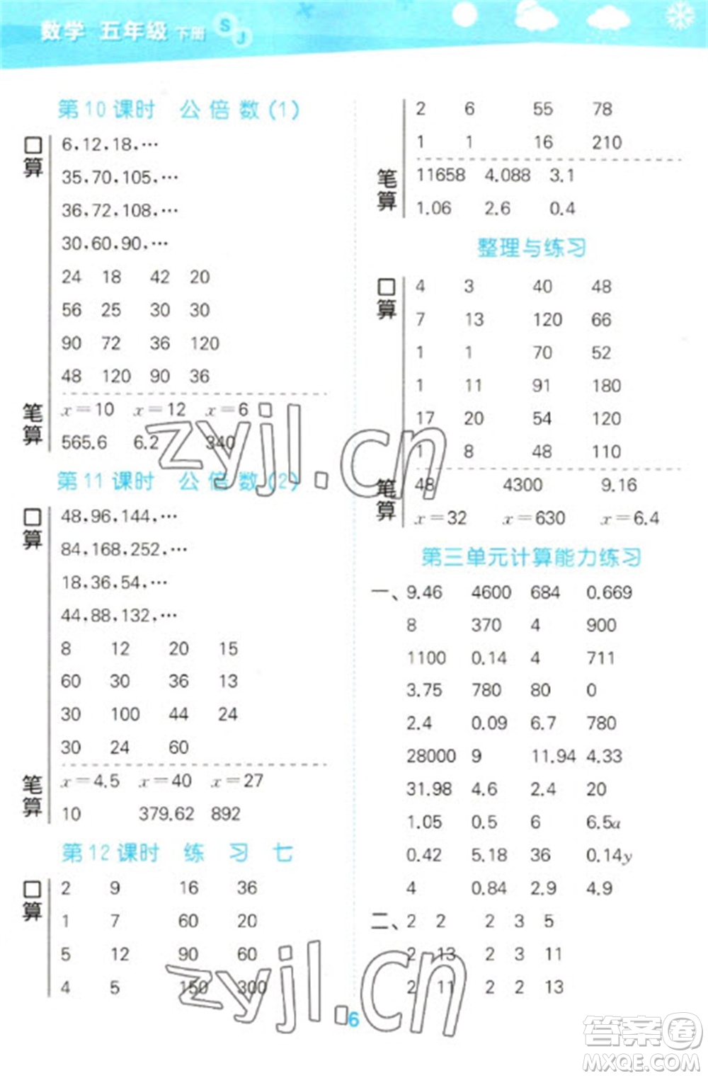 地質(zhì)出版社2023口算大通關(guān)五年級(jí)下冊(cè)數(shù)學(xué)蘇教版參考答案