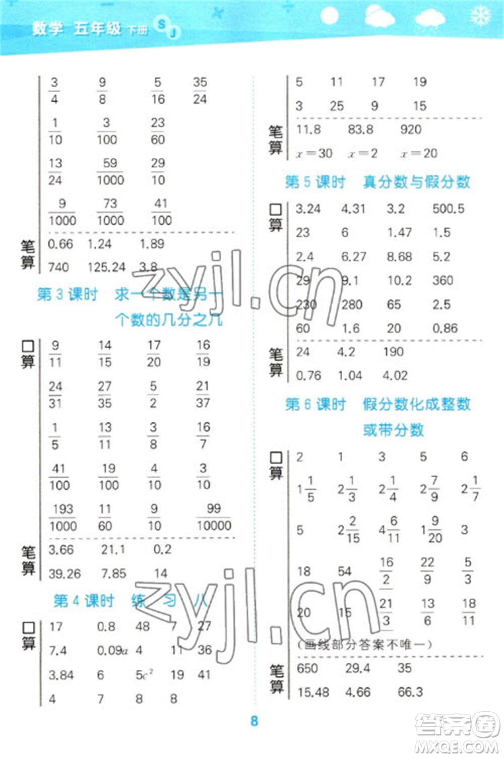 地質(zhì)出版社2023口算大通關(guān)五年級(jí)下冊(cè)數(shù)學(xué)蘇教版參考答案