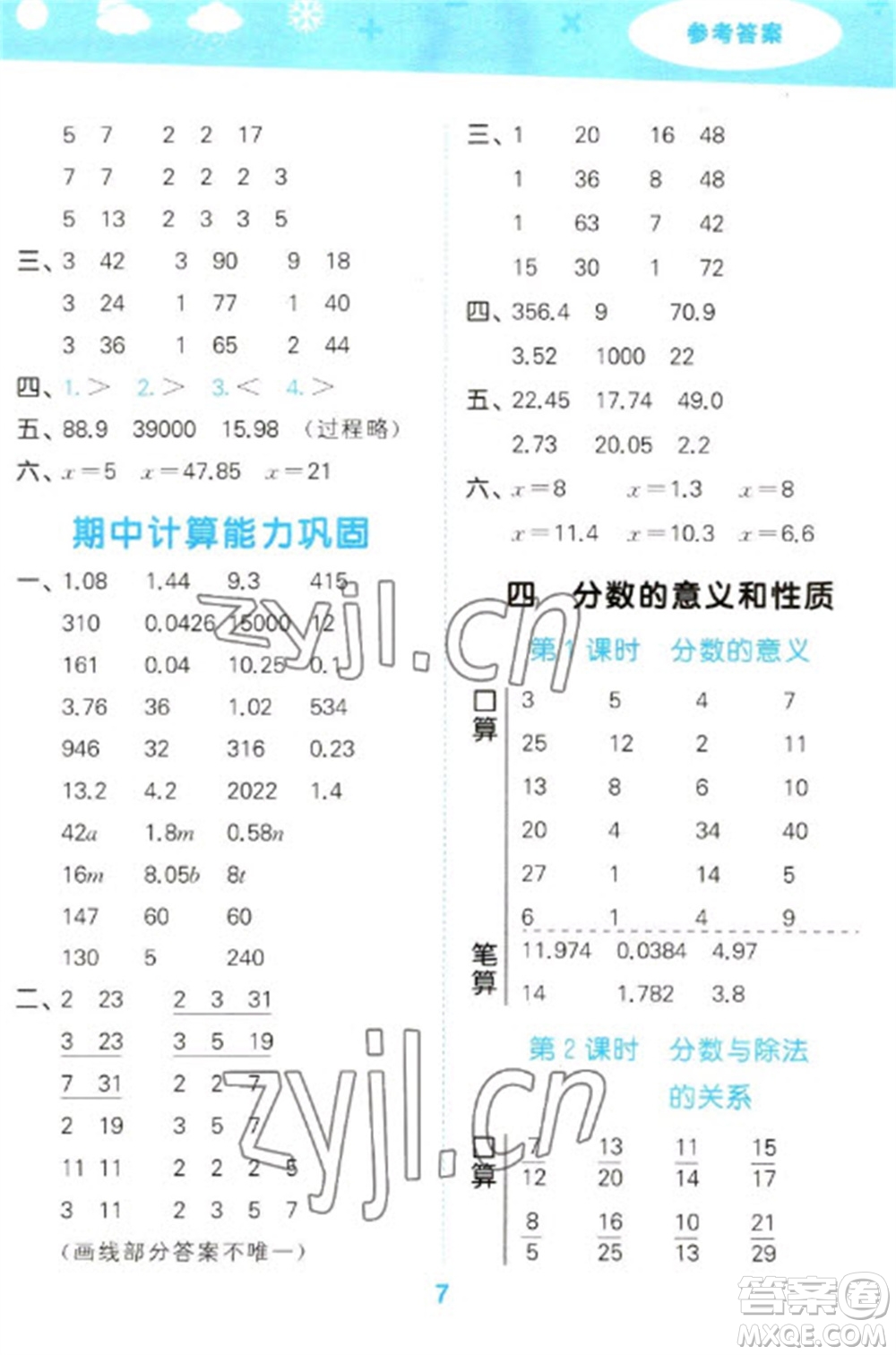 地質(zhì)出版社2023口算大通關(guān)五年級(jí)下冊(cè)數(shù)學(xué)蘇教版參考答案