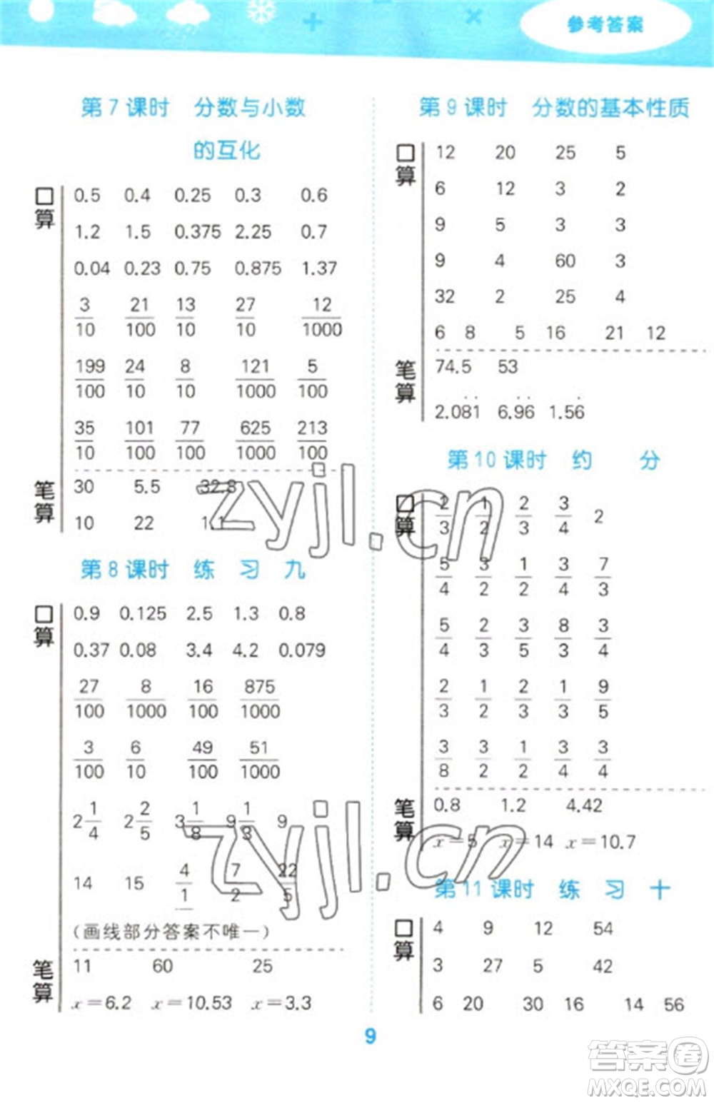 地質(zhì)出版社2023口算大通關(guān)五年級(jí)下冊(cè)數(shù)學(xué)蘇教版參考答案