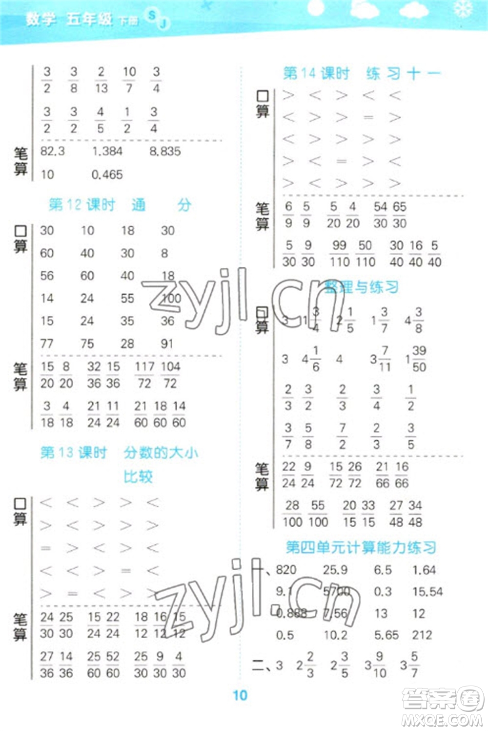 地質(zhì)出版社2023口算大通關(guān)五年級(jí)下冊(cè)數(shù)學(xué)蘇教版參考答案