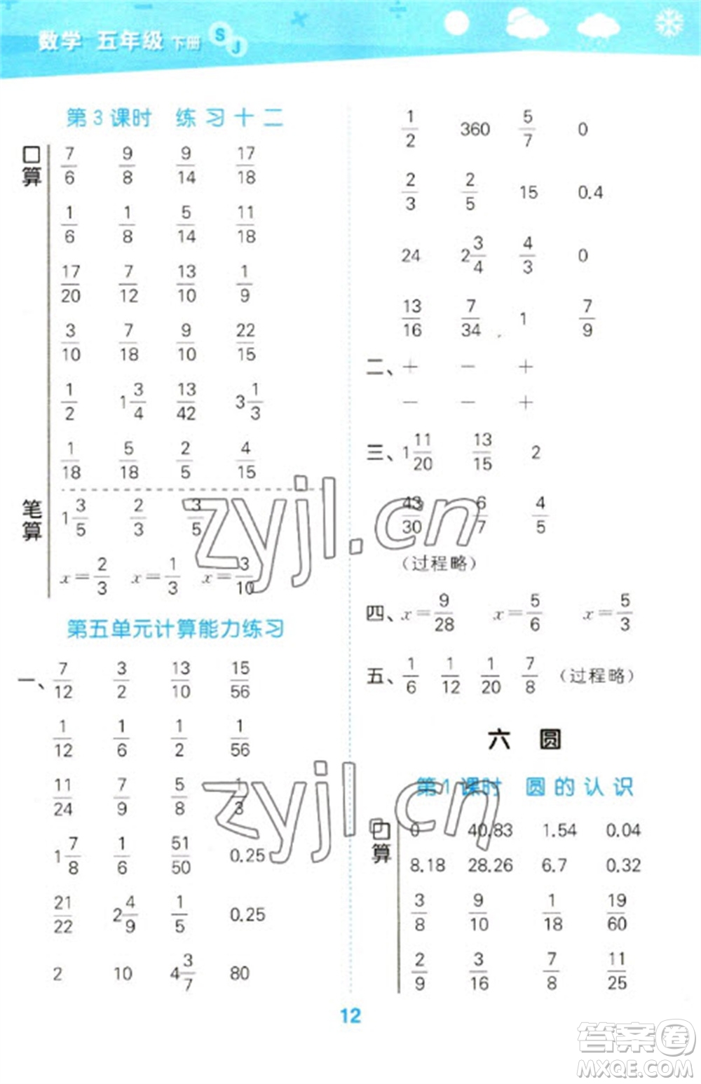 地質(zhì)出版社2023口算大通關(guān)五年級(jí)下冊(cè)數(shù)學(xué)蘇教版參考答案