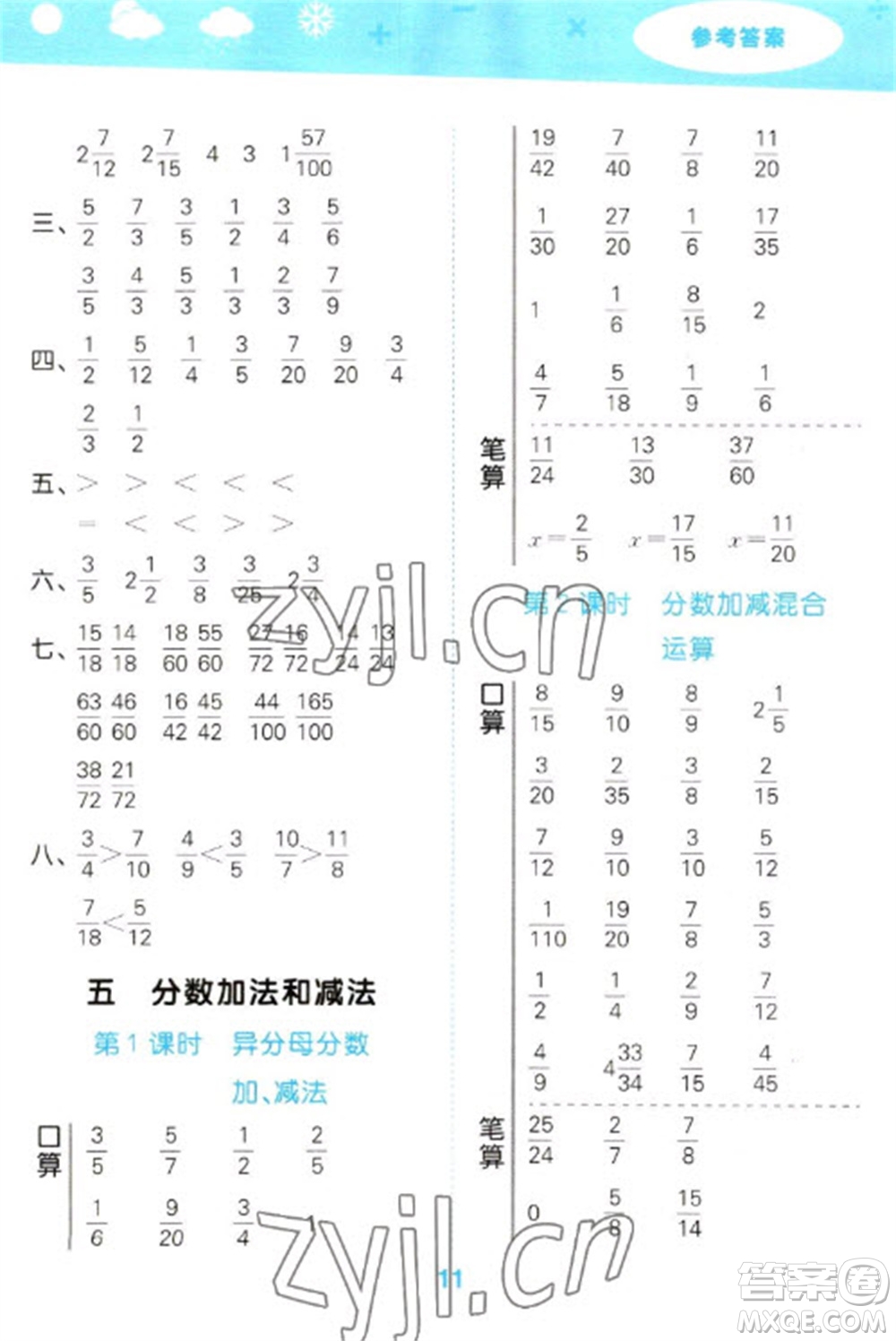 地質(zhì)出版社2023口算大通關(guān)五年級(jí)下冊(cè)數(shù)學(xué)蘇教版參考答案