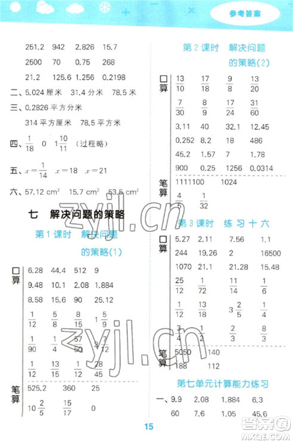 地質(zhì)出版社2023口算大通關(guān)五年級(jí)下冊(cè)數(shù)學(xué)蘇教版參考答案