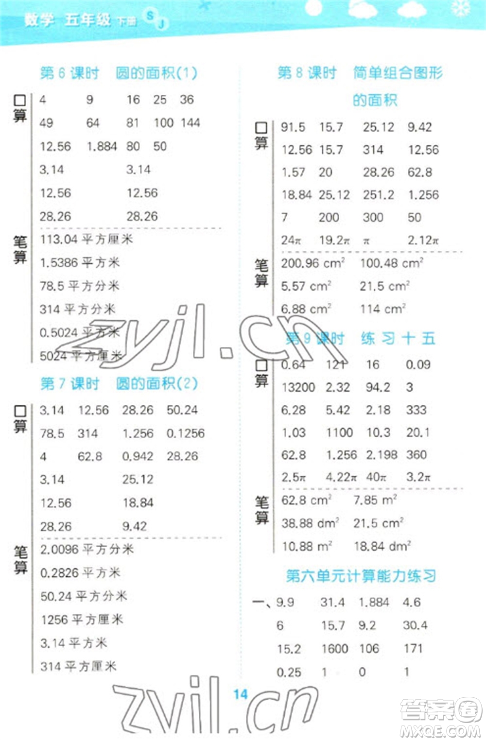 地質(zhì)出版社2023口算大通關(guān)五年級(jí)下冊(cè)數(shù)學(xué)蘇教版參考答案