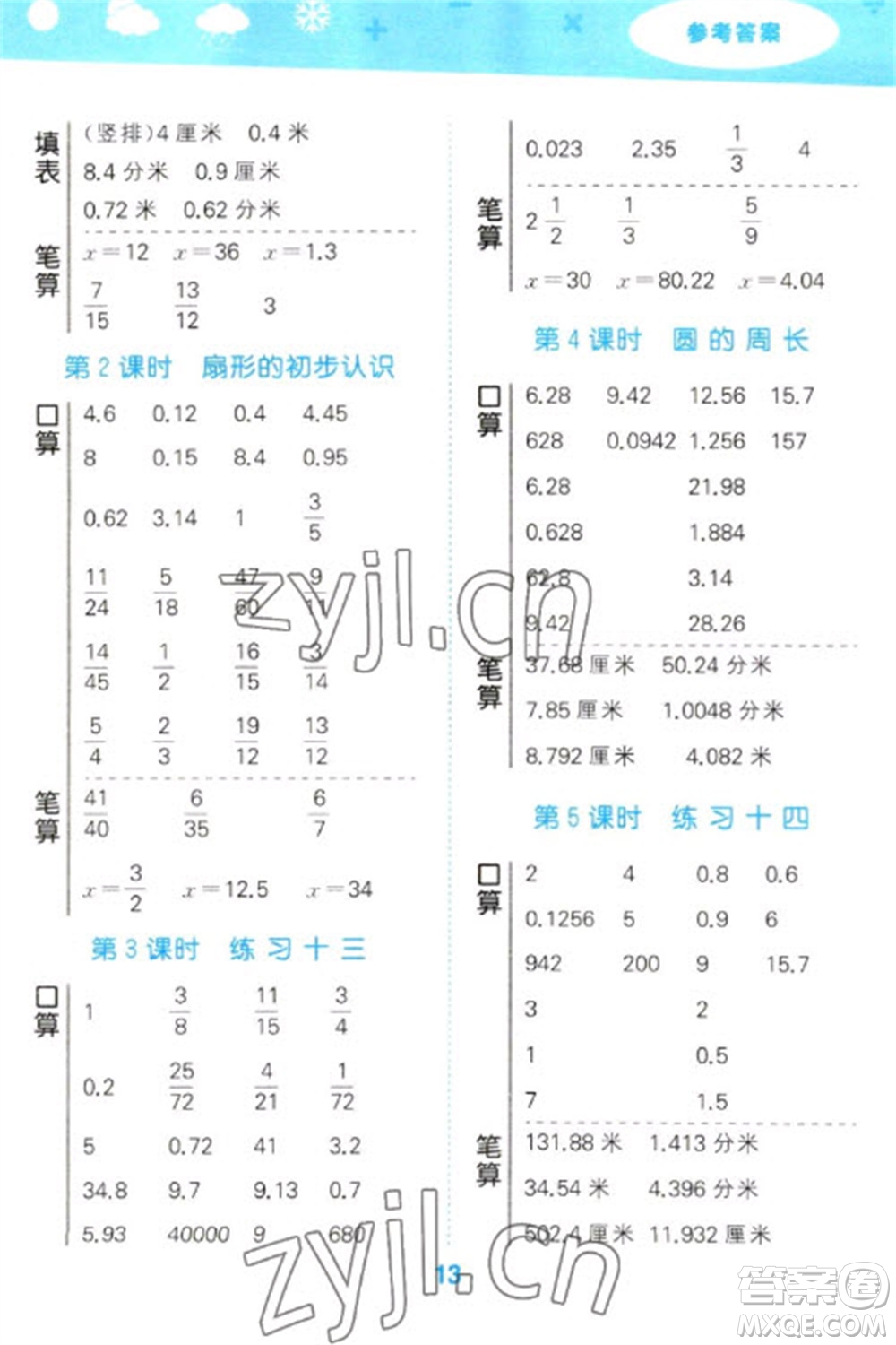 地質(zhì)出版社2023口算大通關(guān)五年級(jí)下冊(cè)數(shù)學(xué)蘇教版參考答案