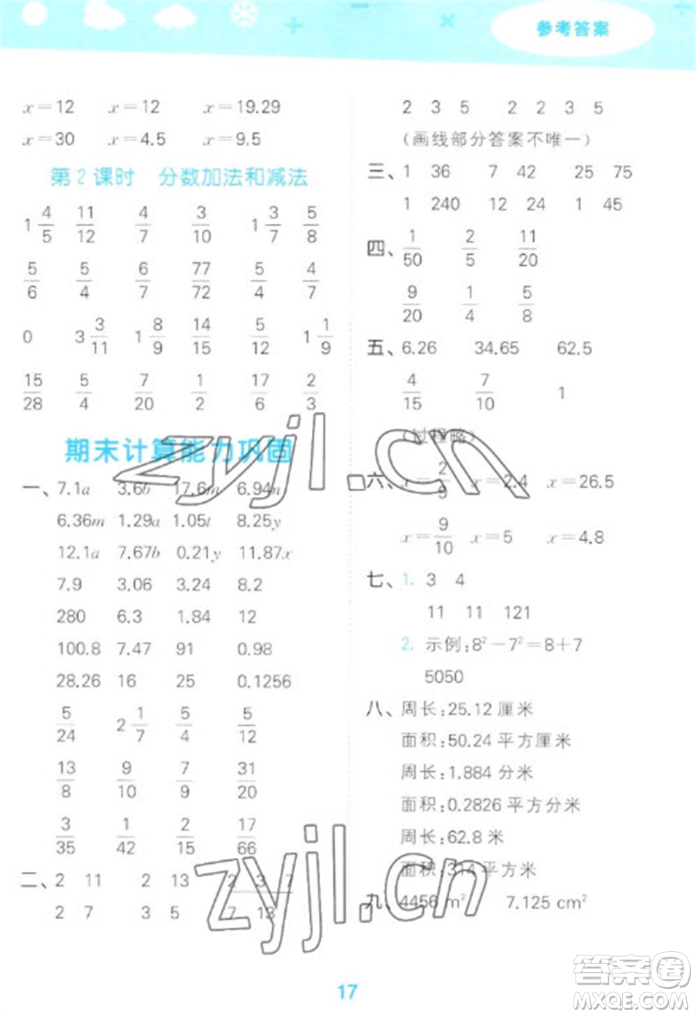 地質(zhì)出版社2023口算大通關(guān)五年級(jí)下冊(cè)數(shù)學(xué)蘇教版參考答案