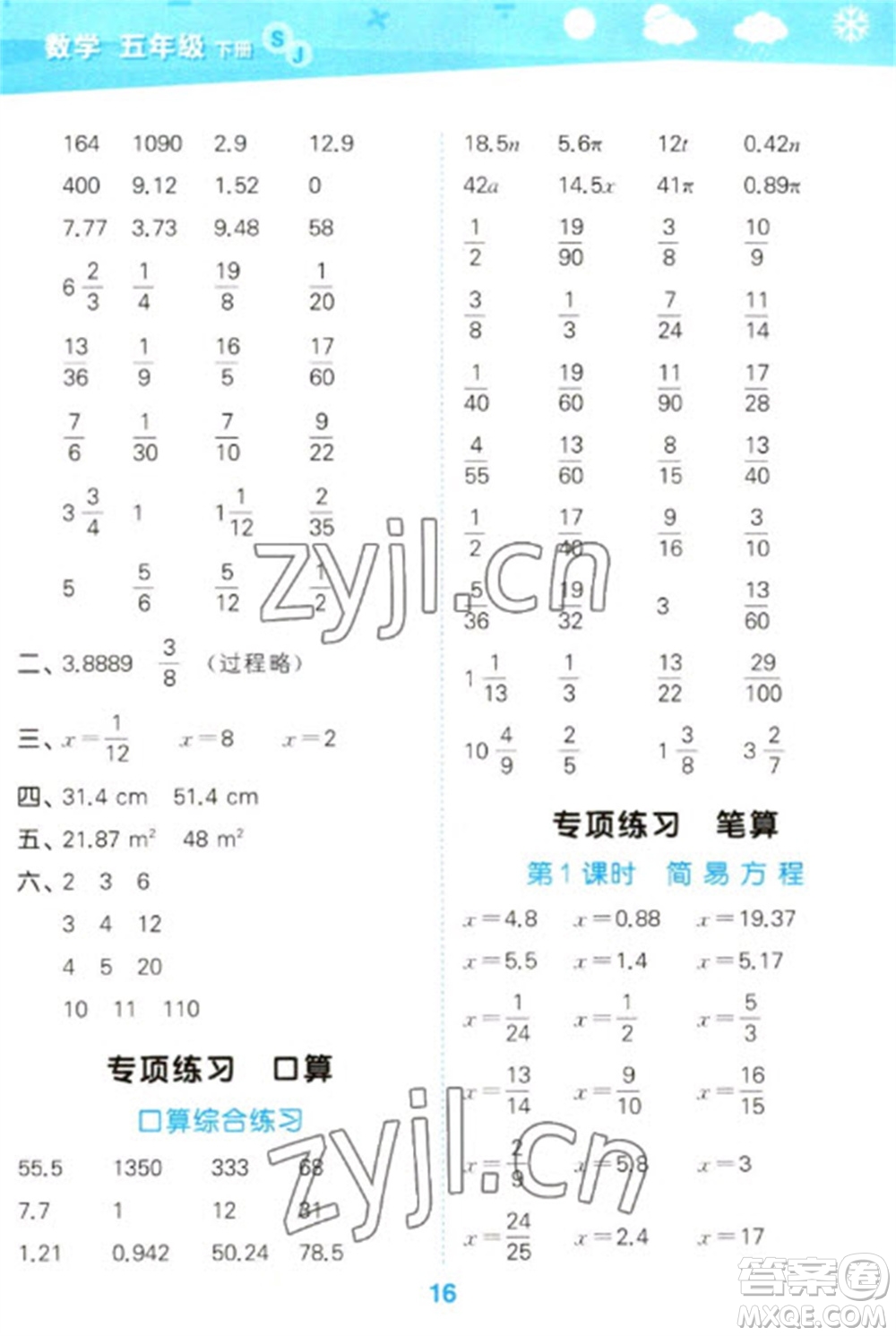 地質(zhì)出版社2023口算大通關(guān)五年級(jí)下冊(cè)數(shù)學(xué)蘇教版參考答案