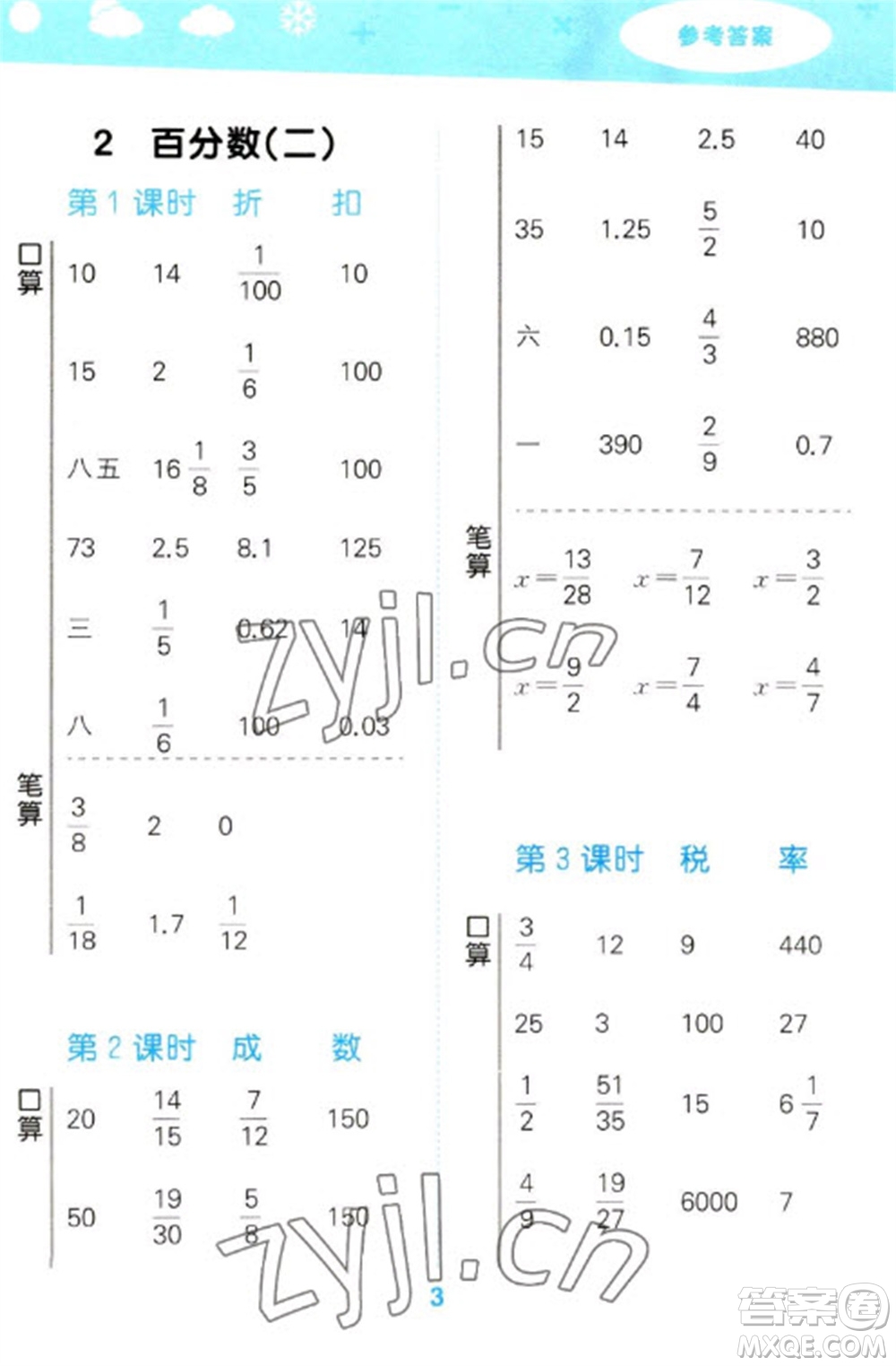 教育科學(xué)出版社2023口算大通關(guān)六年級(jí)下冊(cè)數(shù)學(xué)人教版參考答案