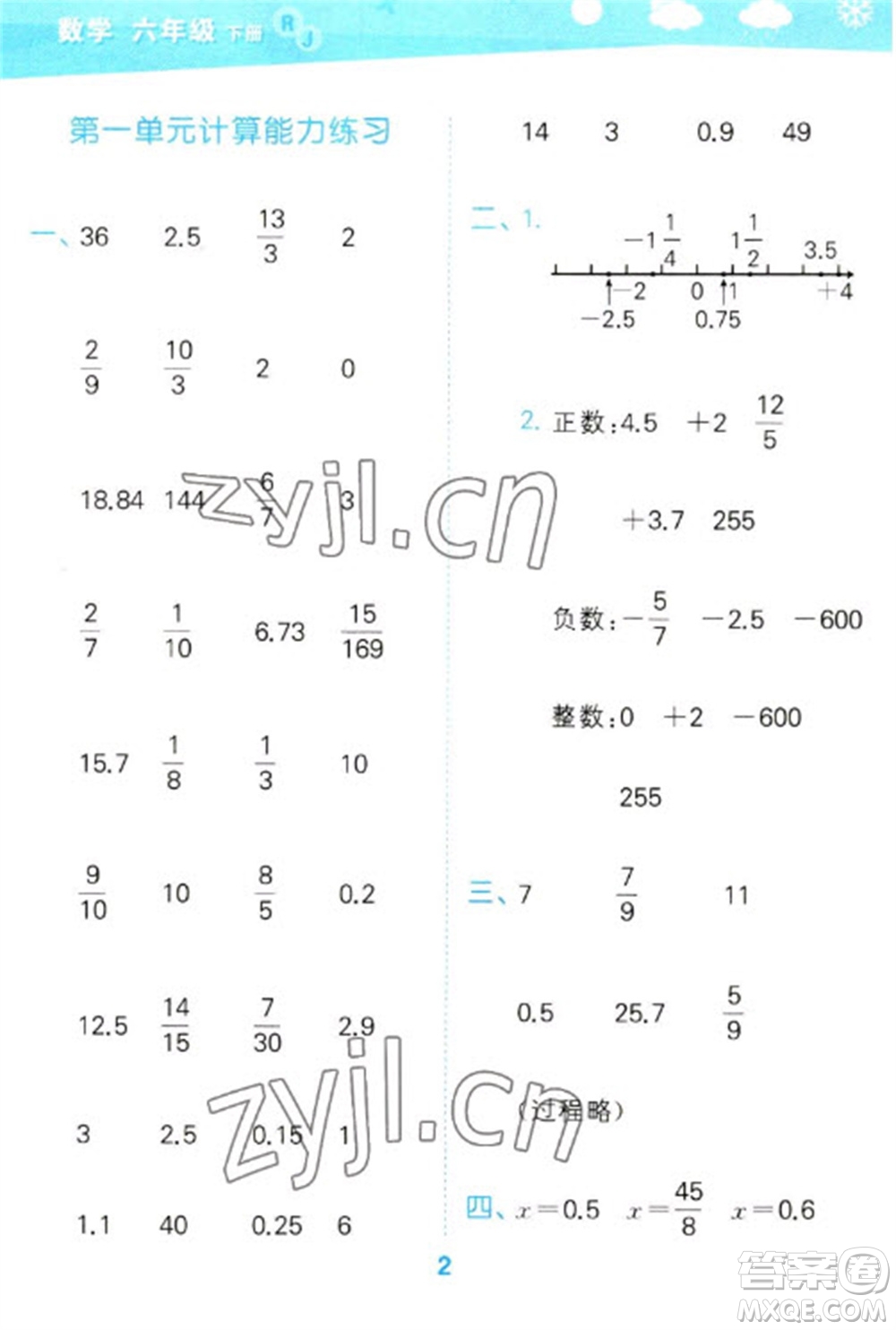 教育科學(xué)出版社2023口算大通關(guān)六年級(jí)下冊(cè)數(shù)學(xué)人教版參考答案