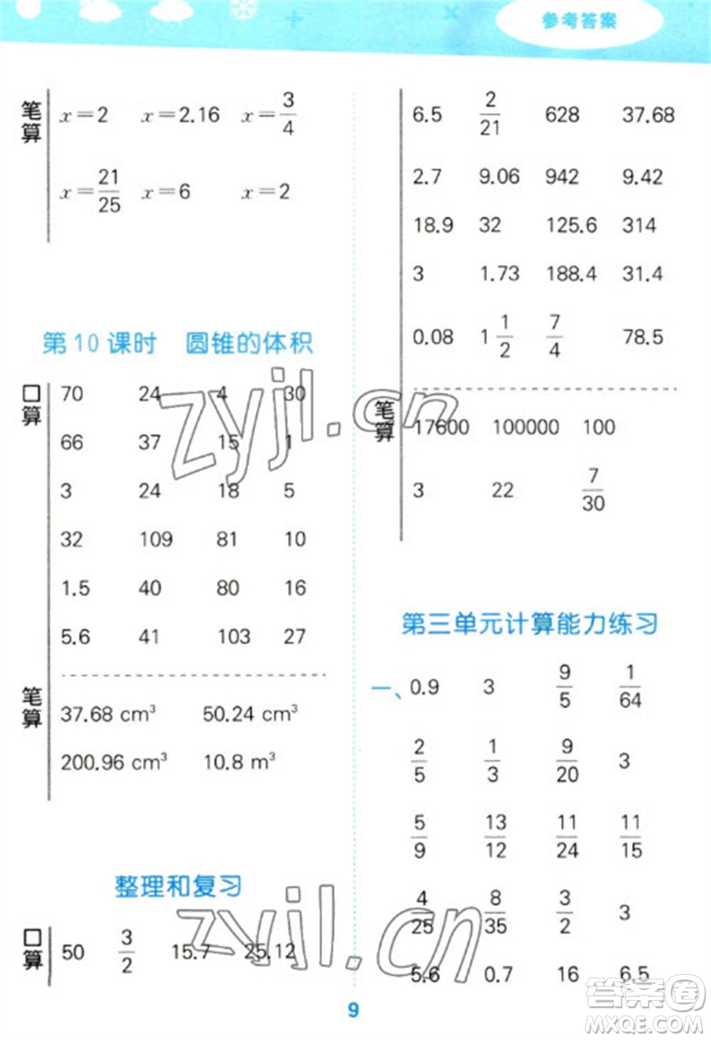 教育科學(xué)出版社2023口算大通關(guān)六年級(jí)下冊(cè)數(shù)學(xué)人教版參考答案