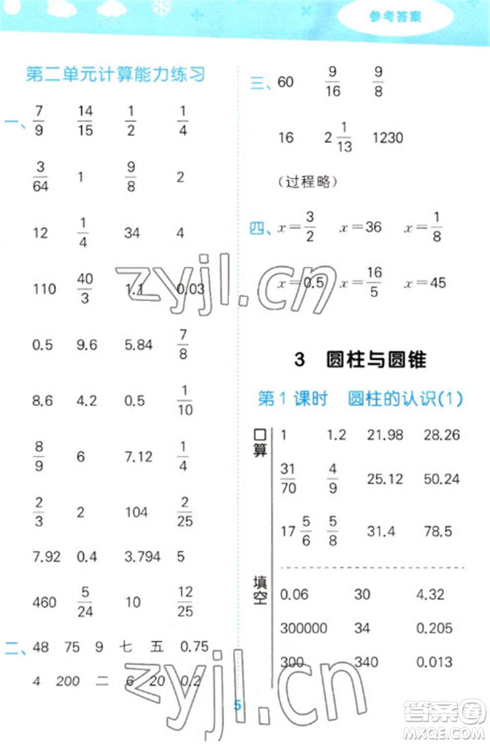 教育科學(xué)出版社2023口算大通關(guān)六年級(jí)下冊(cè)數(shù)學(xué)人教版參考答案