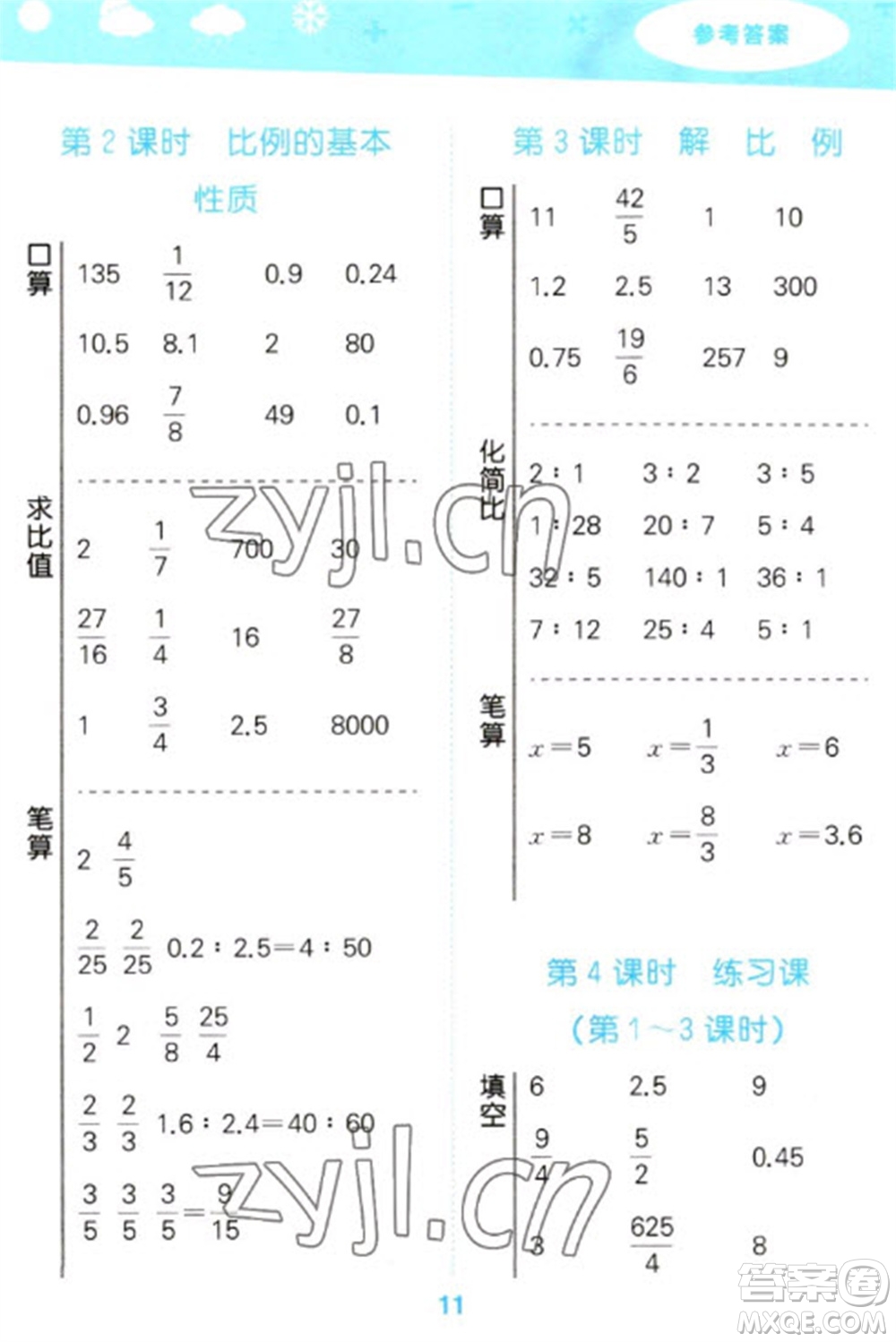 教育科學(xué)出版社2023口算大通關(guān)六年級(jí)下冊(cè)數(shù)學(xué)人教版參考答案