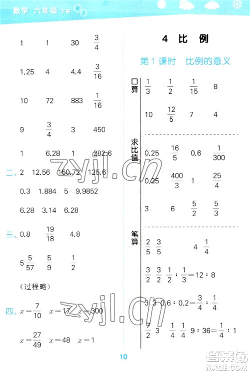 教育科學(xué)出版社2023口算大通關(guān)六年級(jí)下冊(cè)數(shù)學(xué)人教版參考答案