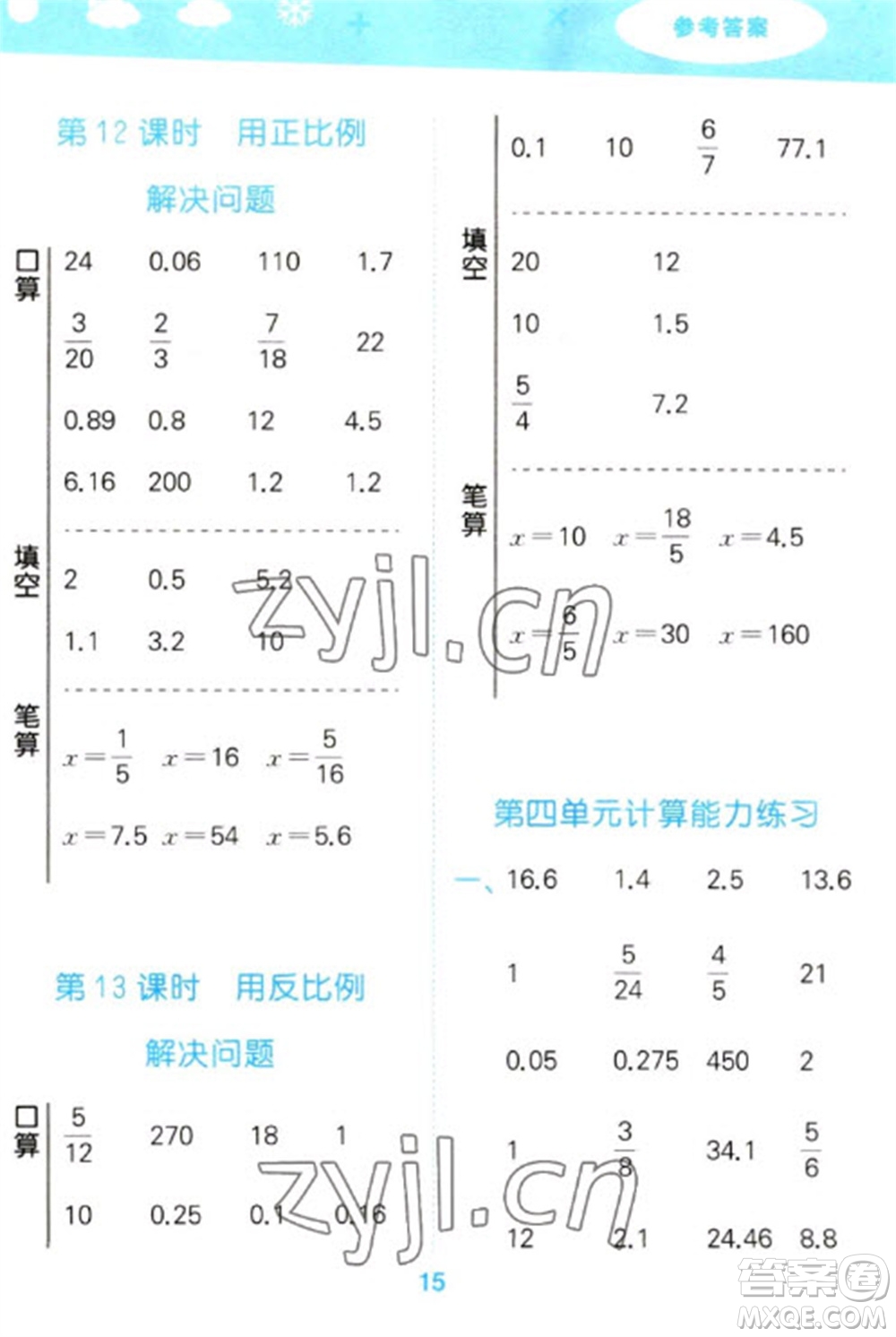 教育科學(xué)出版社2023口算大通關(guān)六年級(jí)下冊(cè)數(shù)學(xué)人教版參考答案