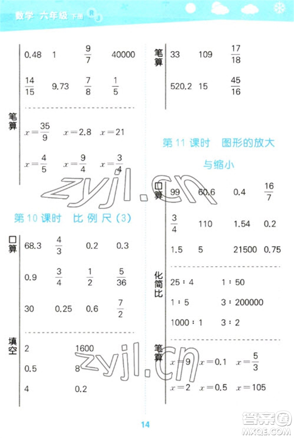 教育科學(xué)出版社2023口算大通關(guān)六年級(jí)下冊(cè)數(shù)學(xué)人教版參考答案