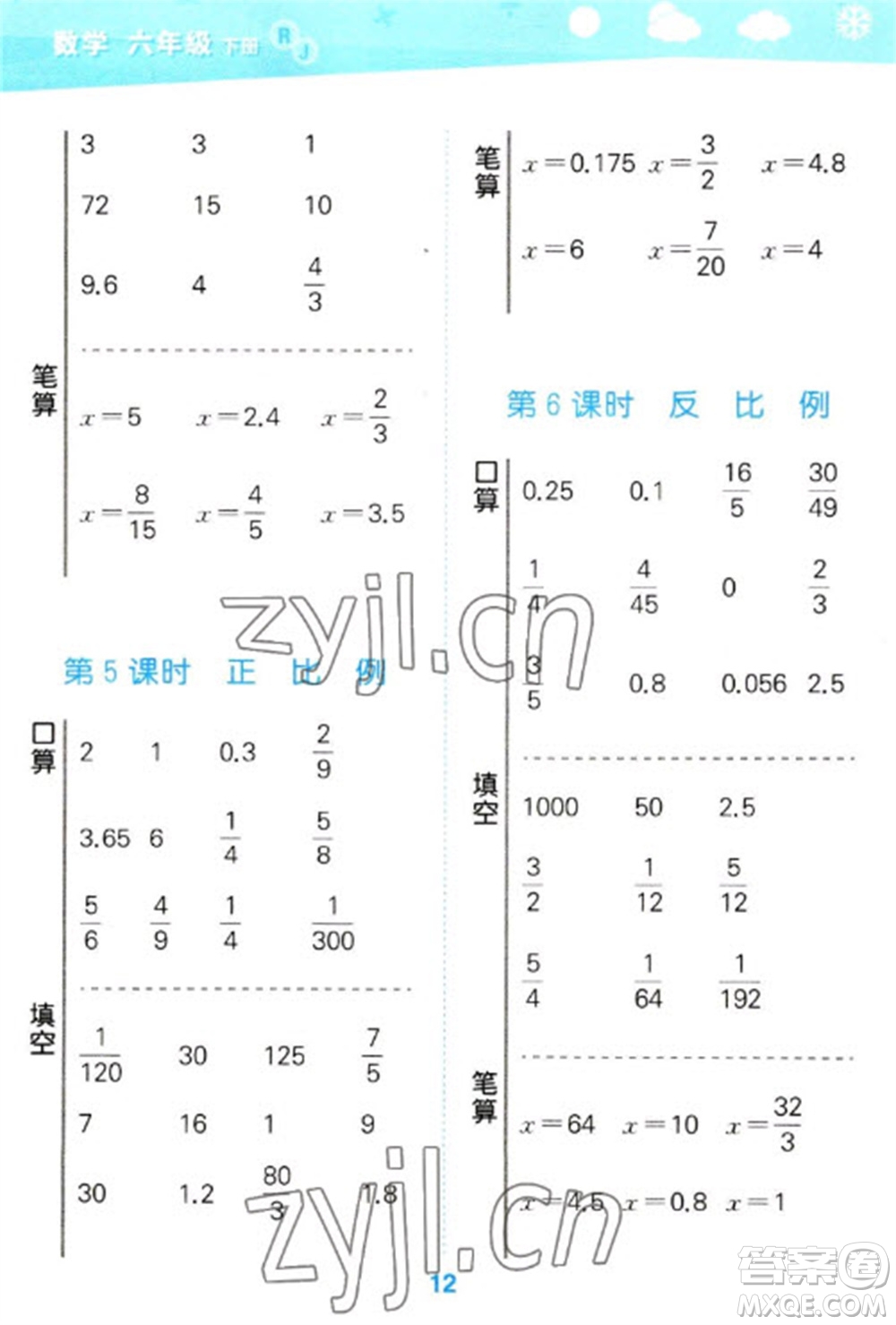 教育科學(xué)出版社2023口算大通關(guān)六年級(jí)下冊(cè)數(shù)學(xué)人教版參考答案