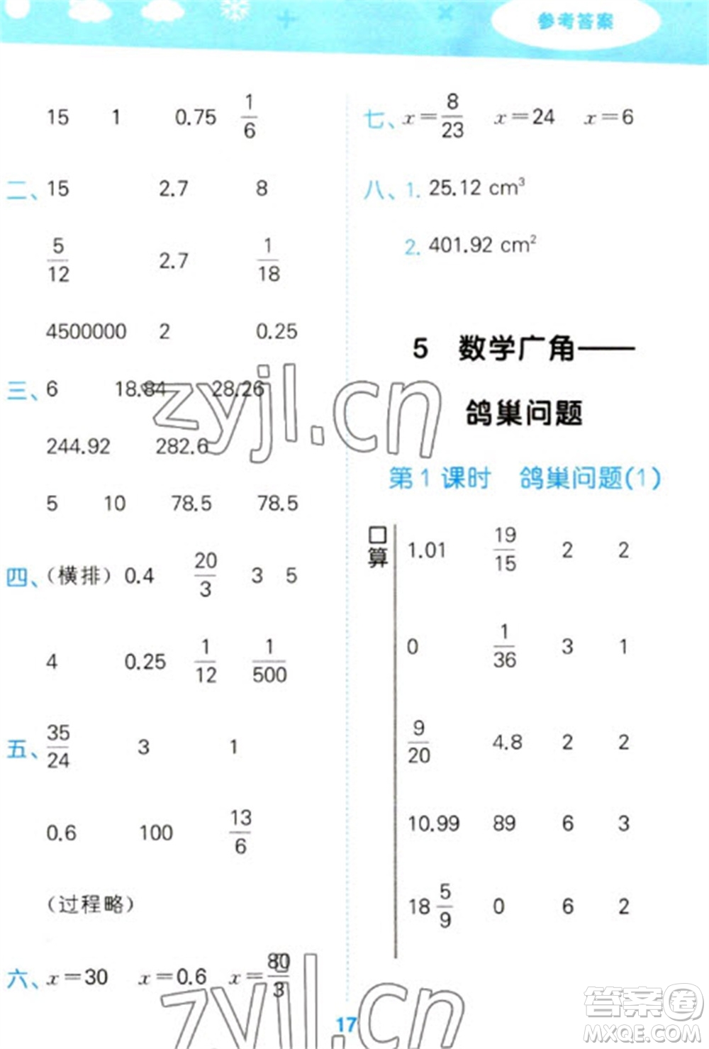 教育科學(xué)出版社2023口算大通關(guān)六年級(jí)下冊(cè)數(shù)學(xué)人教版參考答案