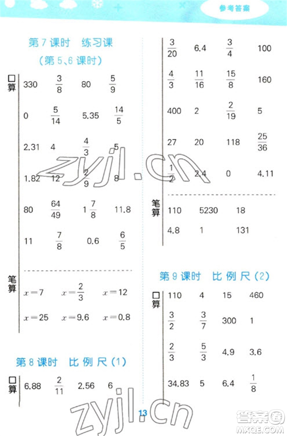 教育科學(xué)出版社2023口算大通關(guān)六年級(jí)下冊(cè)數(shù)學(xué)人教版參考答案