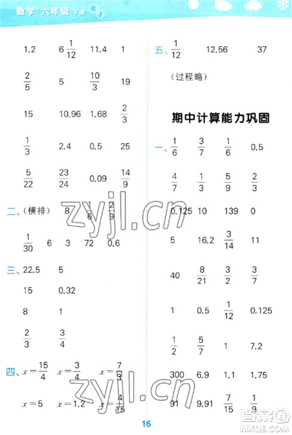 教育科學(xué)出版社2023口算大通關(guān)六年級(jí)下冊(cè)數(shù)學(xué)人教版參考答案