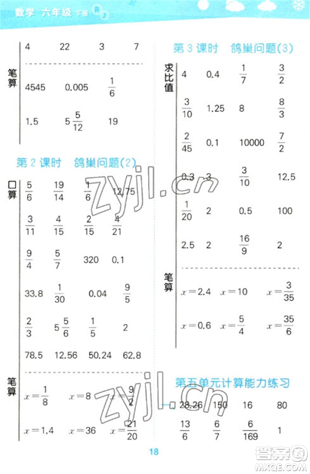 教育科學(xué)出版社2023口算大通關(guān)六年級(jí)下冊(cè)數(shù)學(xué)人教版參考答案