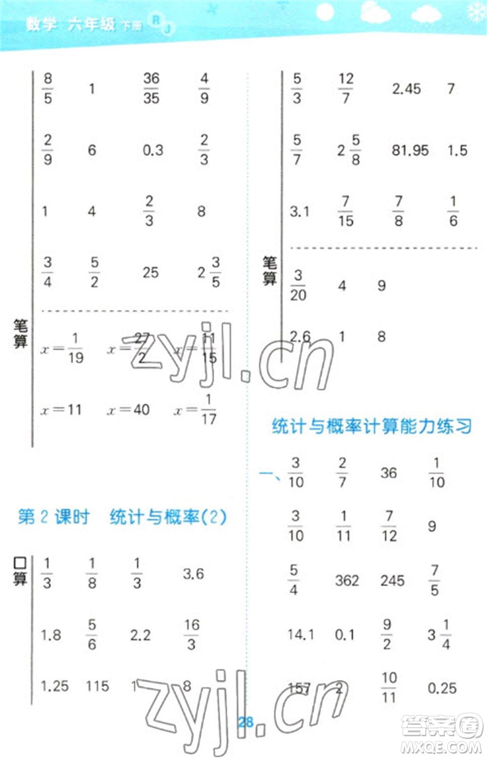 教育科學(xué)出版社2023口算大通關(guān)六年級(jí)下冊(cè)數(shù)學(xué)人教版參考答案