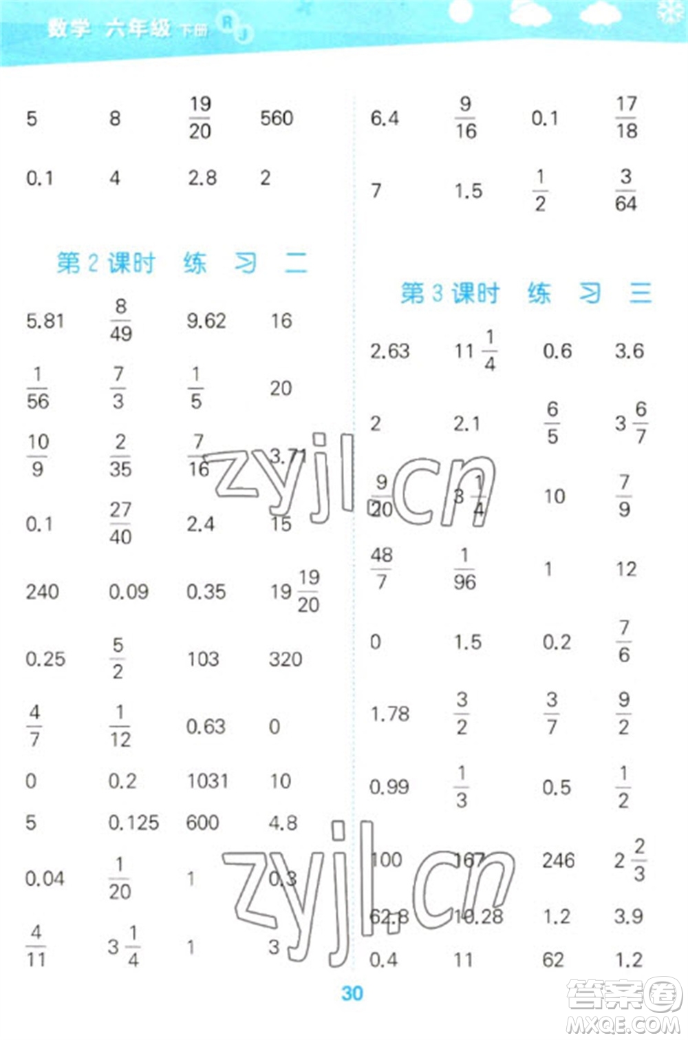 教育科學(xué)出版社2023口算大通關(guān)六年級(jí)下冊(cè)數(shù)學(xué)人教版參考答案