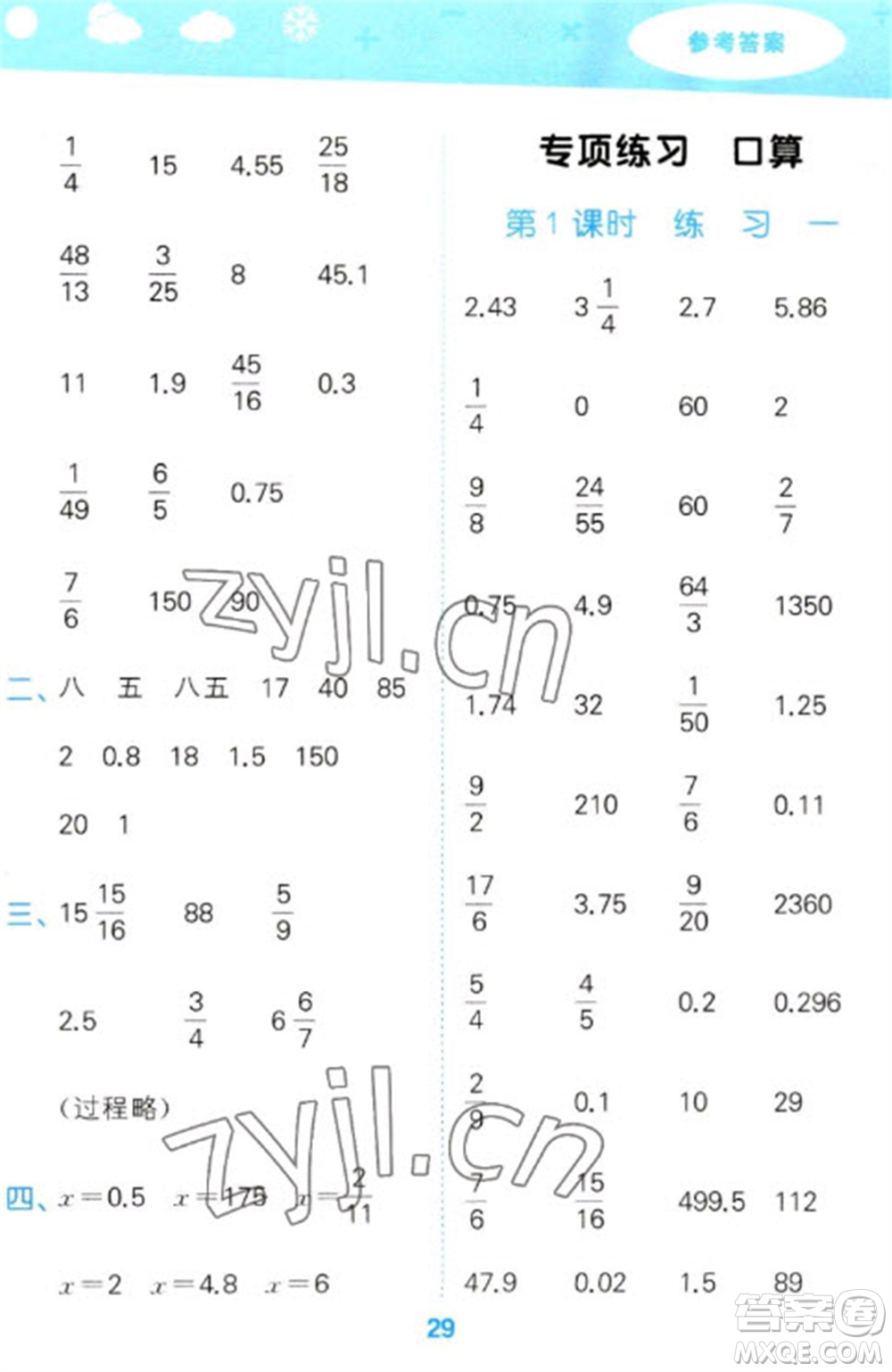 教育科學(xué)出版社2023口算大通關(guān)六年級(jí)下冊(cè)數(shù)學(xué)人教版參考答案