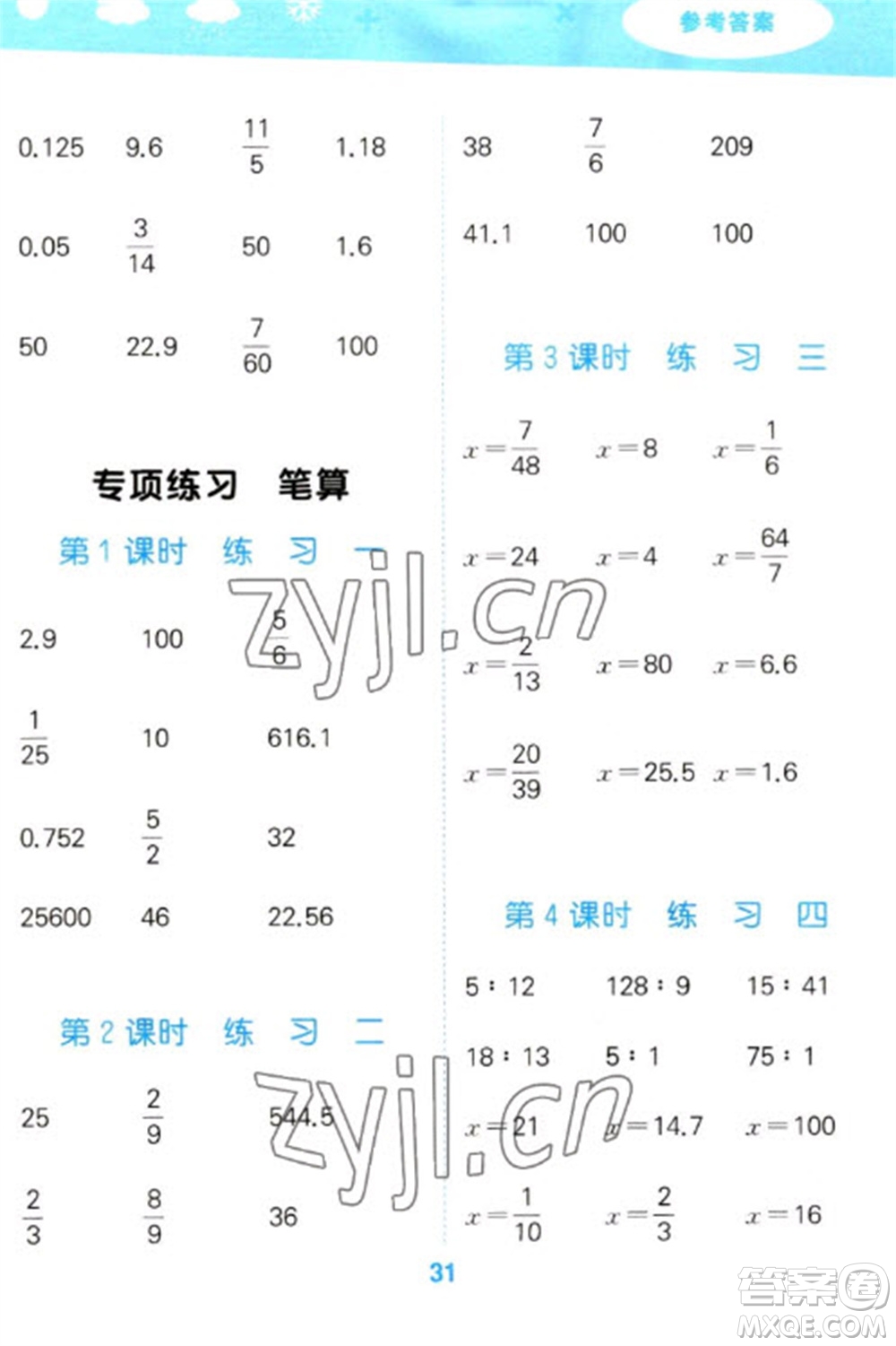 教育科學(xué)出版社2023口算大通關(guān)六年級(jí)下冊(cè)數(shù)學(xué)人教版參考答案