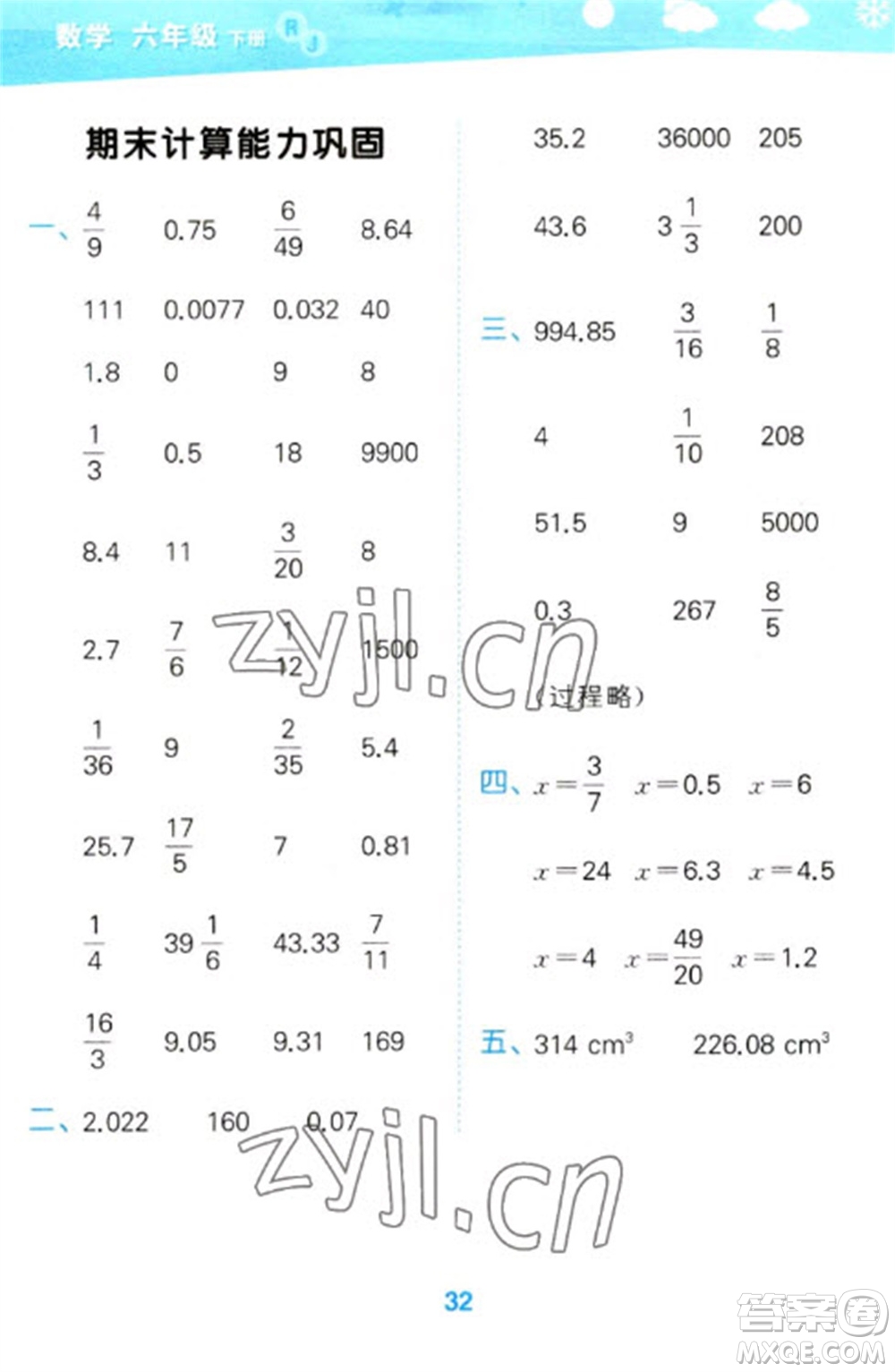 教育科學(xué)出版社2023口算大通關(guān)六年級(jí)下冊(cè)數(shù)學(xué)人教版參考答案