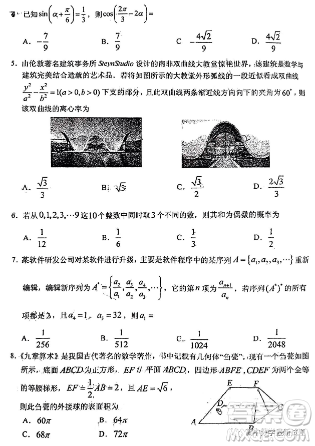 2023年2月梅州市高三總復(fù)習(xí)質(zhì)檢試卷數(shù)學(xué)答案