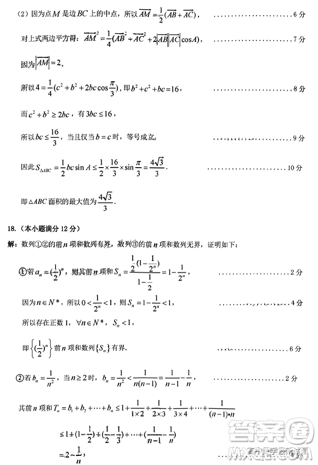 2023年2月梅州市高三總復(fù)習(xí)質(zhì)檢試卷數(shù)學(xué)答案