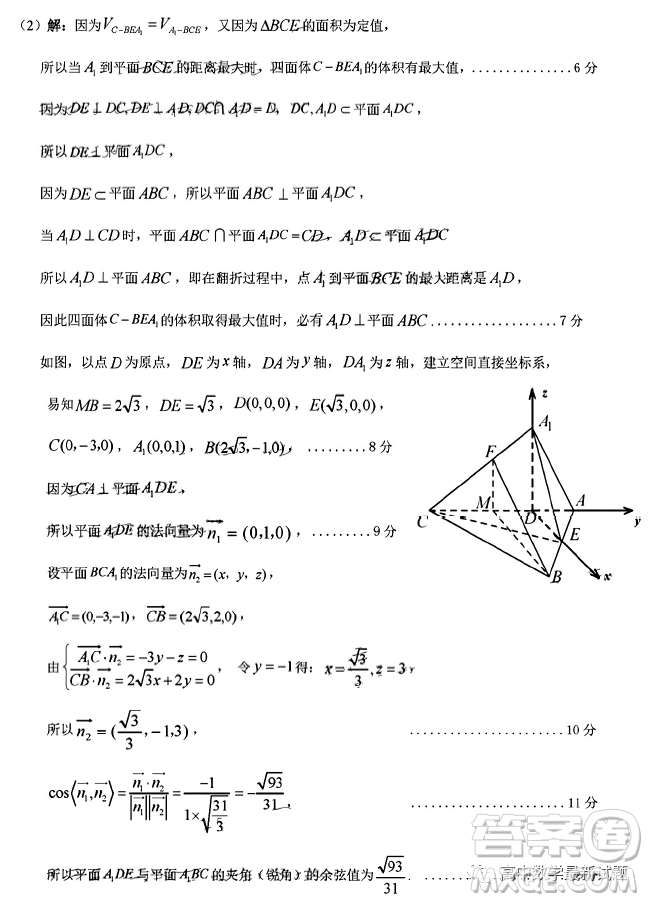 2023年2月梅州市高三總復(fù)習(xí)質(zhì)檢試卷數(shù)學(xué)答案