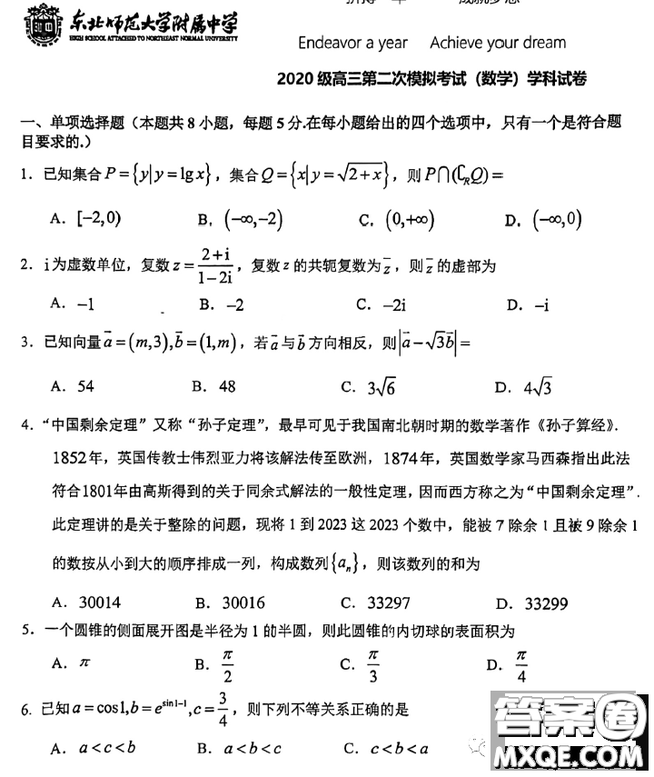 2023屆東北師大附中高三下第二次模擬數(shù)學(xué)試題答案