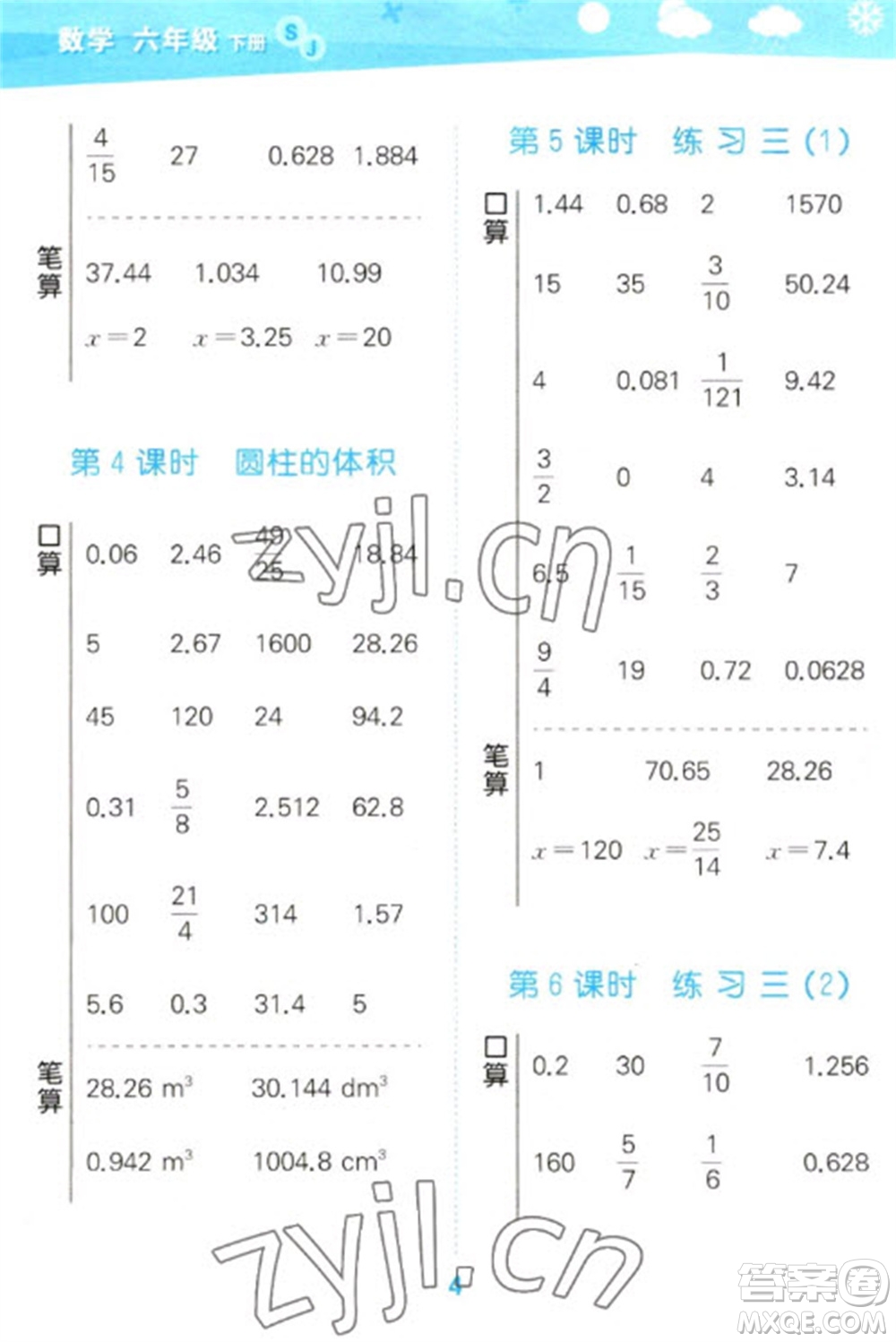 地質(zhì)出版社2023口算大通關(guān)六年級(jí)下冊(cè)數(shù)學(xué)蘇教版參考答案