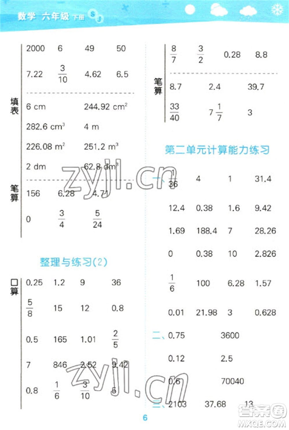 地質(zhì)出版社2023口算大通關(guān)六年級(jí)下冊(cè)數(shù)學(xué)蘇教版參考答案