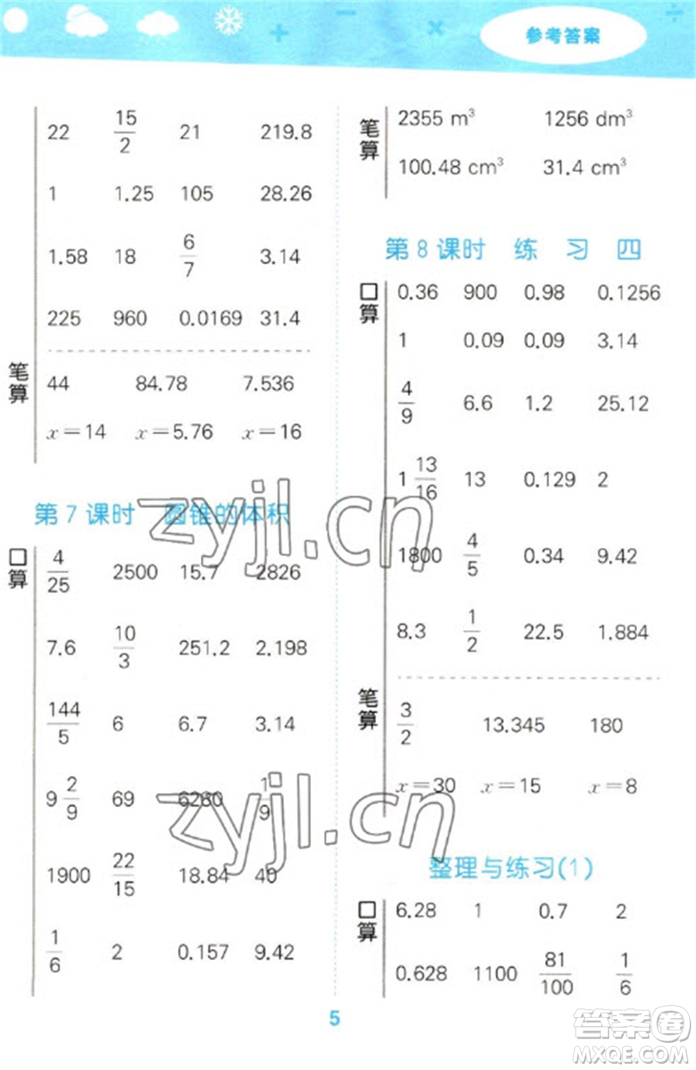 地質(zhì)出版社2023口算大通關(guān)六年級(jí)下冊(cè)數(shù)學(xué)蘇教版參考答案