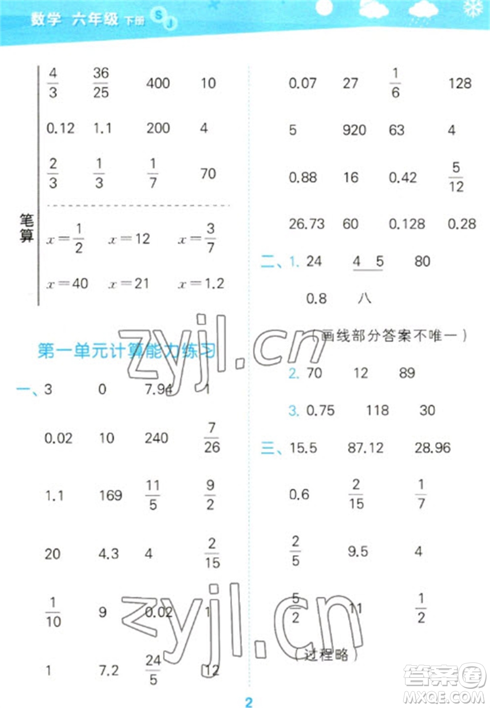 地質(zhì)出版社2023口算大通關(guān)六年級(jí)下冊(cè)數(shù)學(xué)蘇教版參考答案