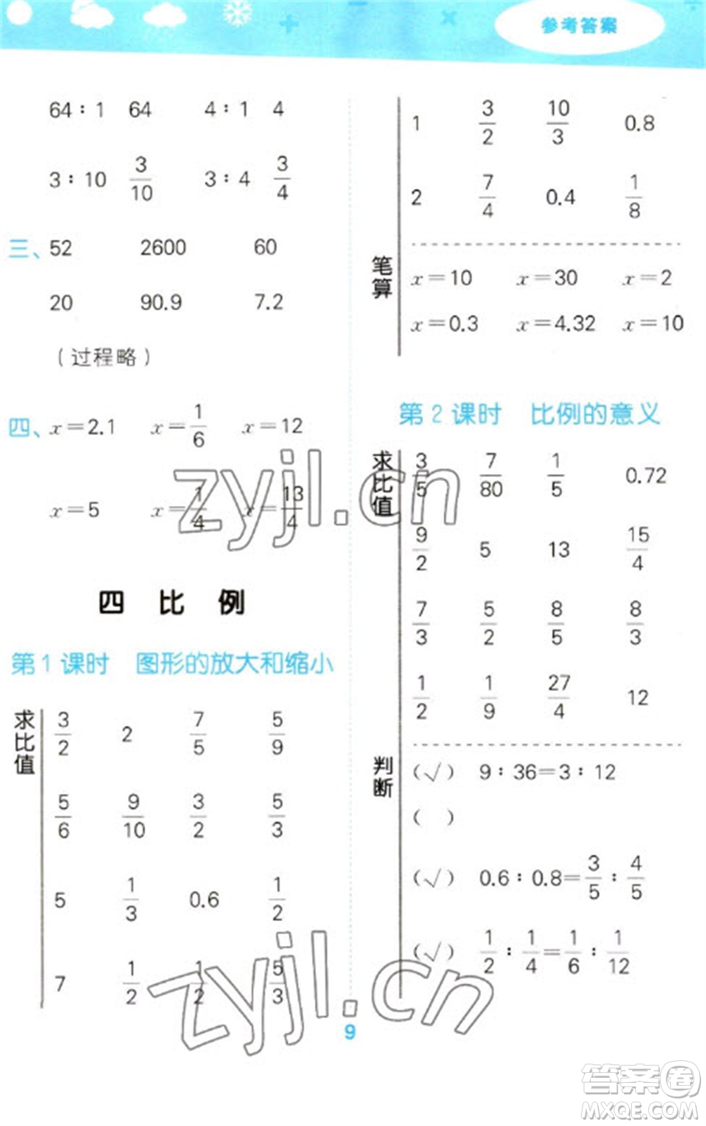 地質(zhì)出版社2023口算大通關(guān)六年級(jí)下冊(cè)數(shù)學(xué)蘇教版參考答案