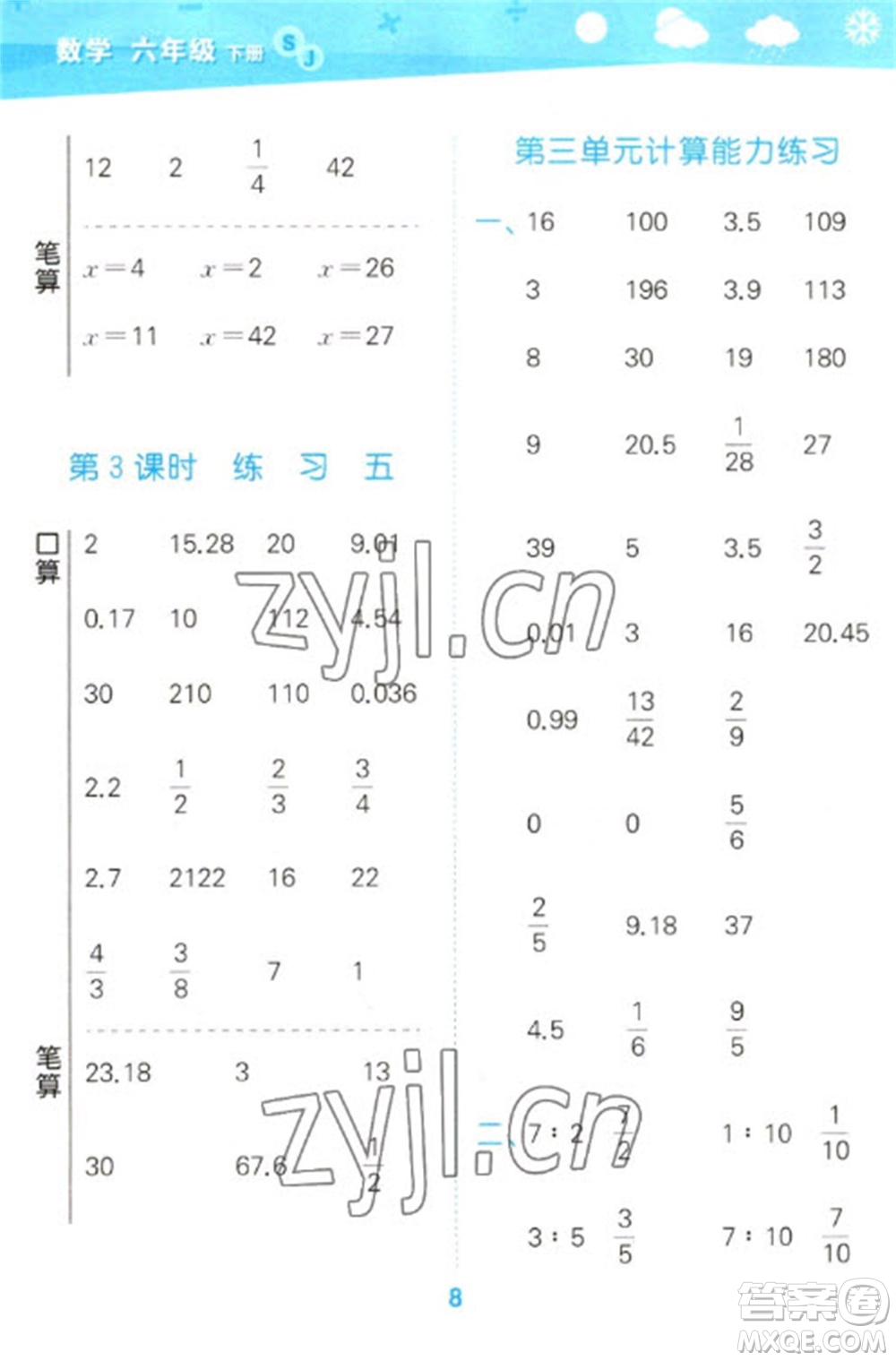 地質(zhì)出版社2023口算大通關(guān)六年級(jí)下冊(cè)數(shù)學(xué)蘇教版參考答案