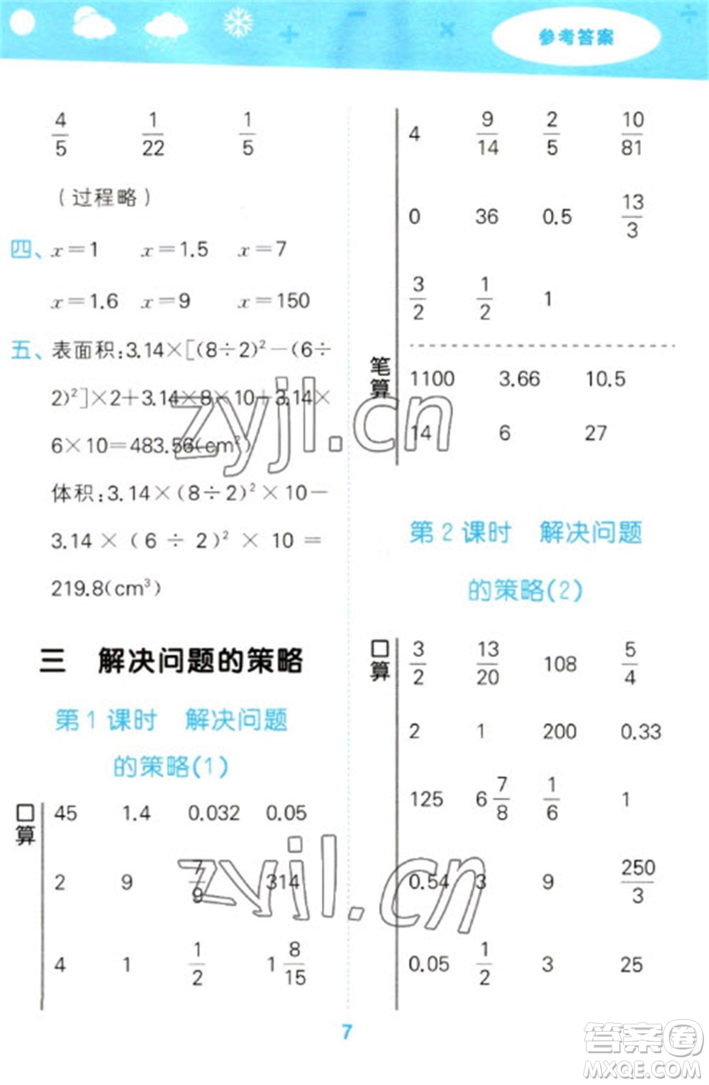 地質(zhì)出版社2023口算大通關(guān)六年級(jí)下冊(cè)數(shù)學(xué)蘇教版參考答案