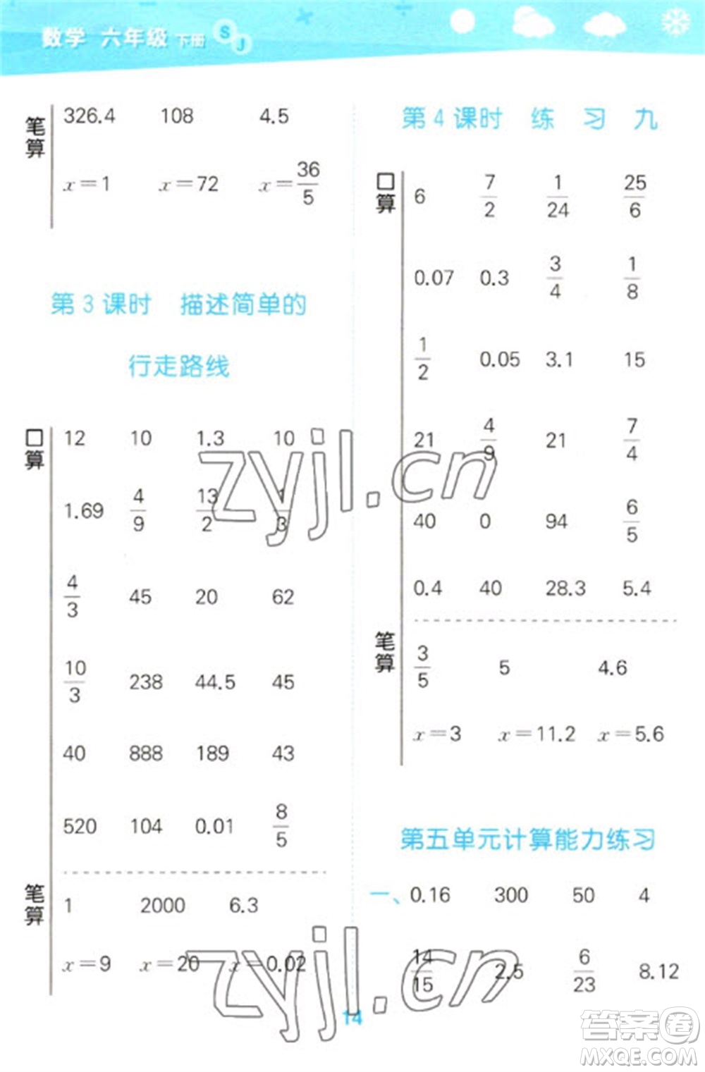 地質(zhì)出版社2023口算大通關(guān)六年級(jí)下冊(cè)數(shù)學(xué)蘇教版參考答案