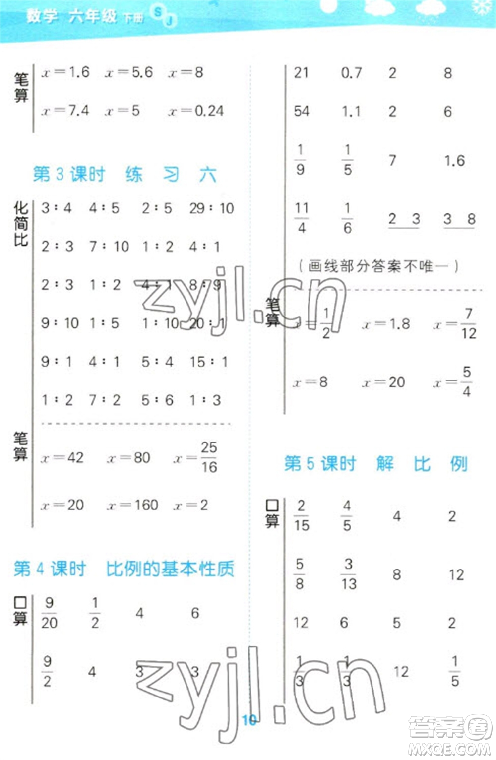 地質(zhì)出版社2023口算大通關(guān)六年級(jí)下冊(cè)數(shù)學(xué)蘇教版參考答案