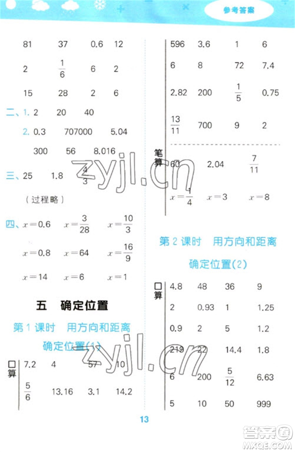 地質(zhì)出版社2023口算大通關(guān)六年級(jí)下冊(cè)數(shù)學(xué)蘇教版參考答案