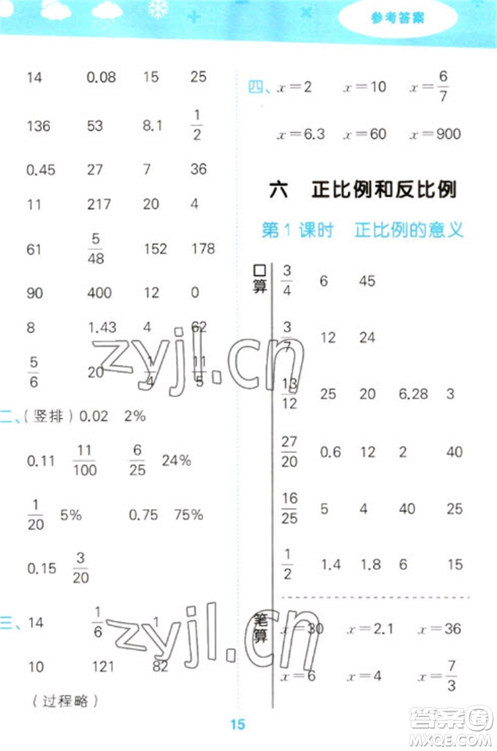 地質(zhì)出版社2023口算大通關(guān)六年級(jí)下冊(cè)數(shù)學(xué)蘇教版參考答案