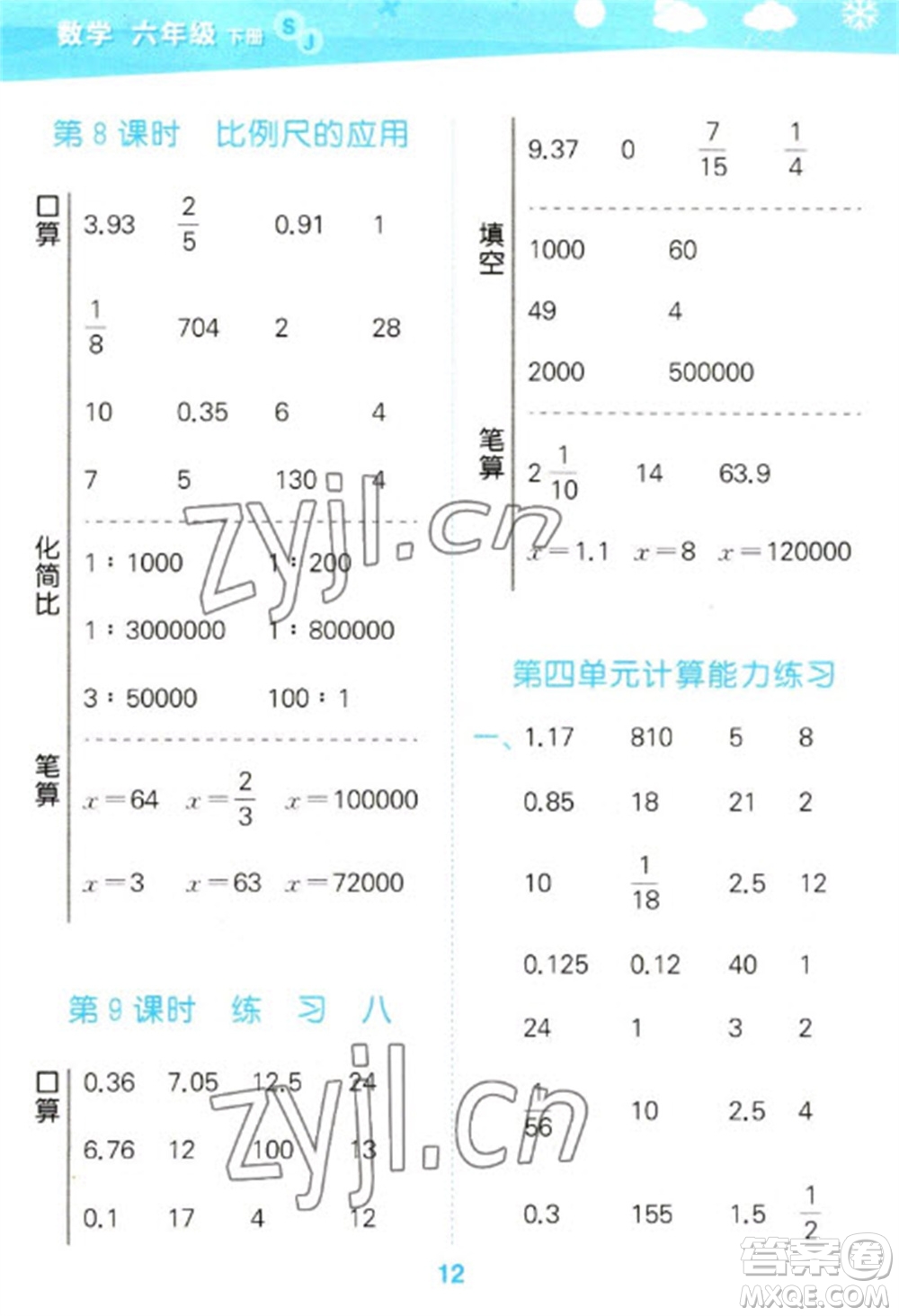 地質(zhì)出版社2023口算大通關(guān)六年級(jí)下冊(cè)數(shù)學(xué)蘇教版參考答案