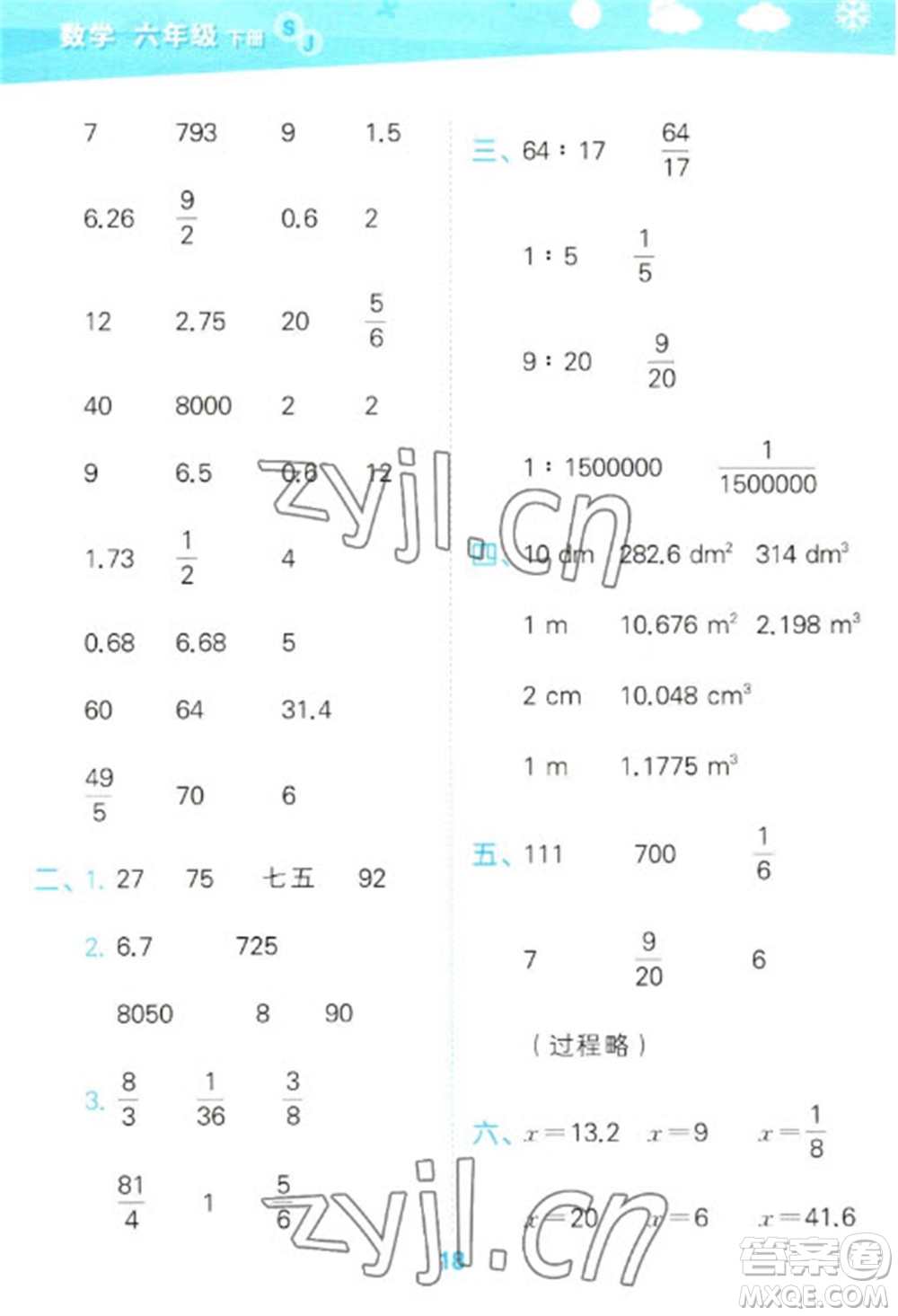 地質(zhì)出版社2023口算大通關(guān)六年級(jí)下冊(cè)數(shù)學(xué)蘇教版參考答案