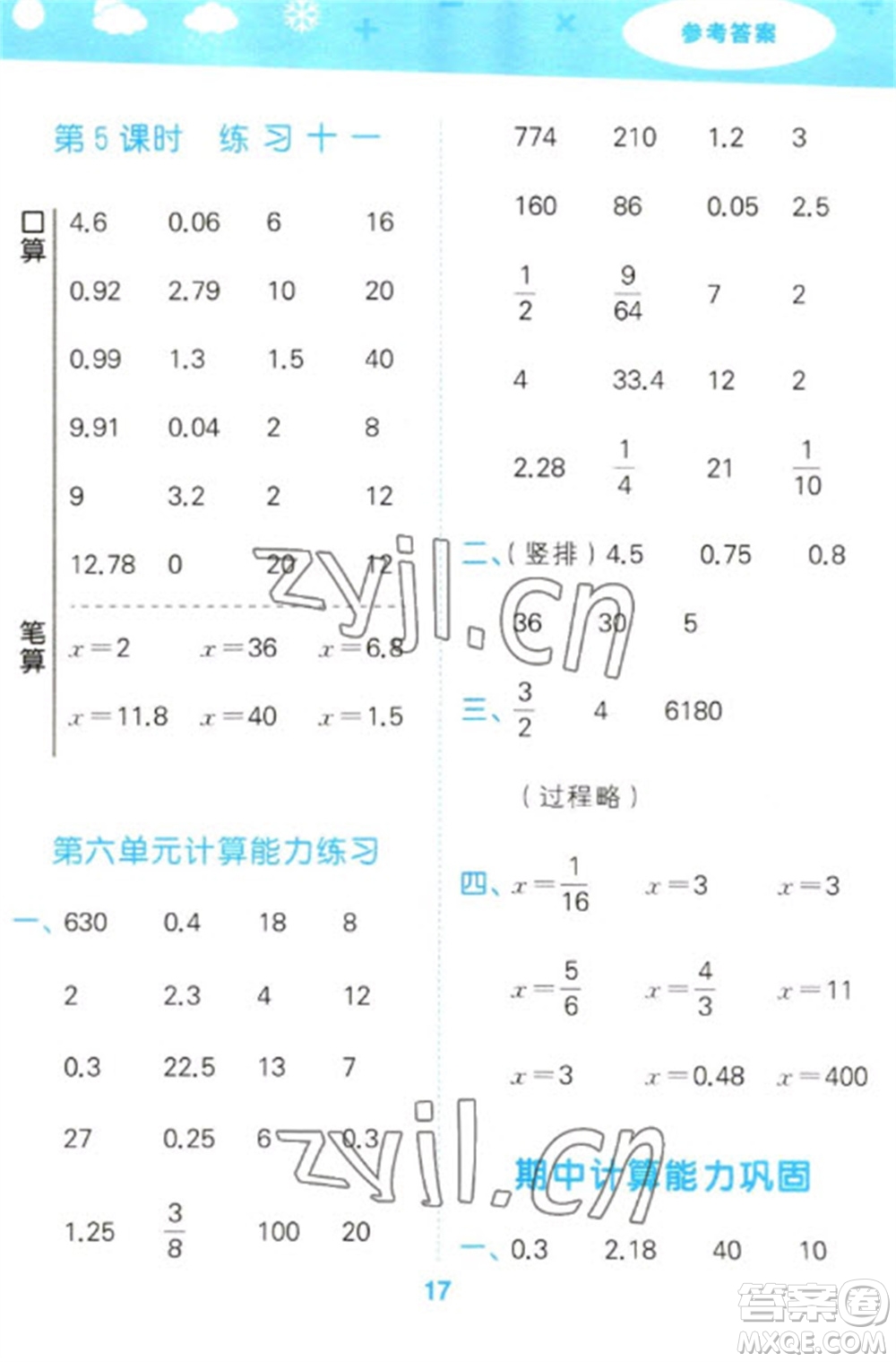 地質(zhì)出版社2023口算大通關(guān)六年級(jí)下冊(cè)數(shù)學(xué)蘇教版參考答案